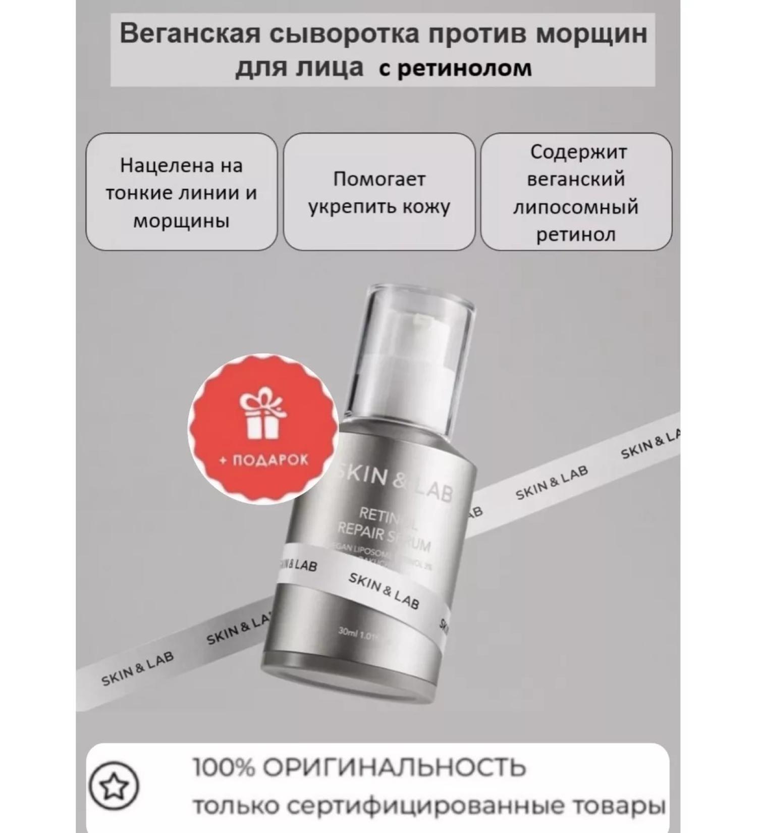 Skin&Lab Face serum with 3% retinol Retinol Repair Serum - Buy Online on GoSupps.com