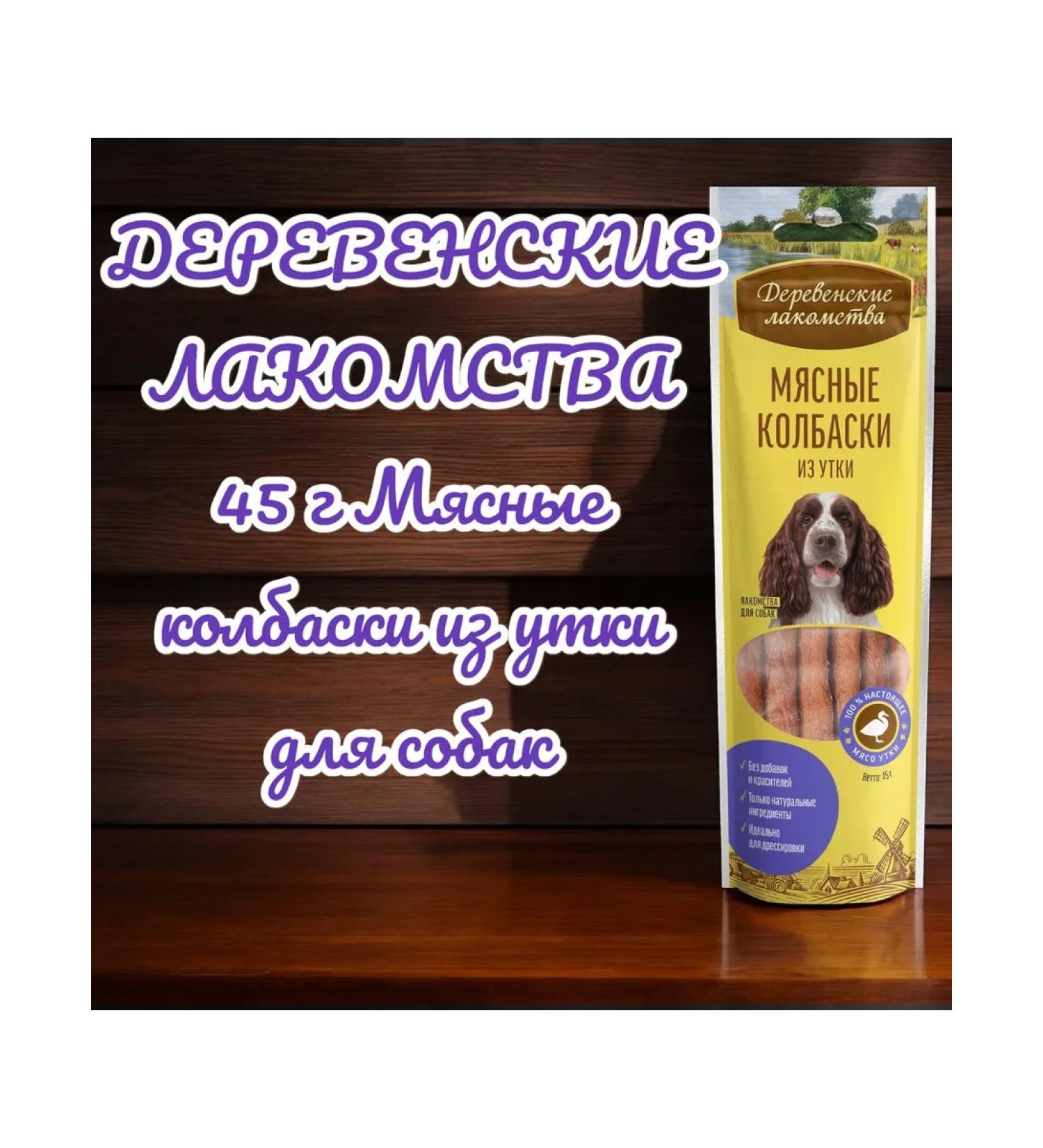 Country delicacies Delicacy meat sausages from duck for dogs 45g - Buy Online on GoSupps.com