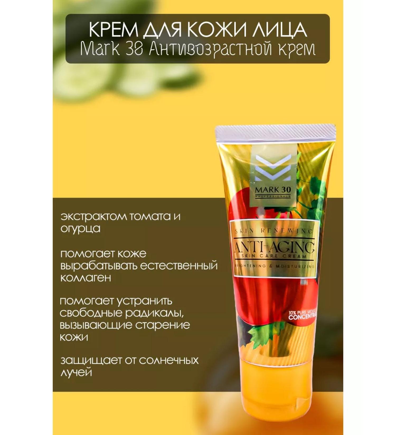 Mark 30 Anti -aging cream Mark30