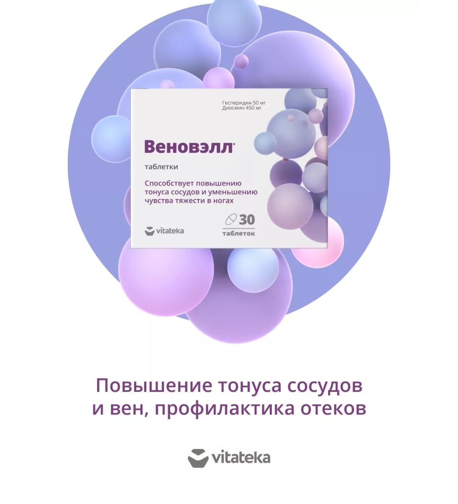 Vitatheca Venopim Venovell 824 mg 30pcs - Buy Online on GoSupps.com