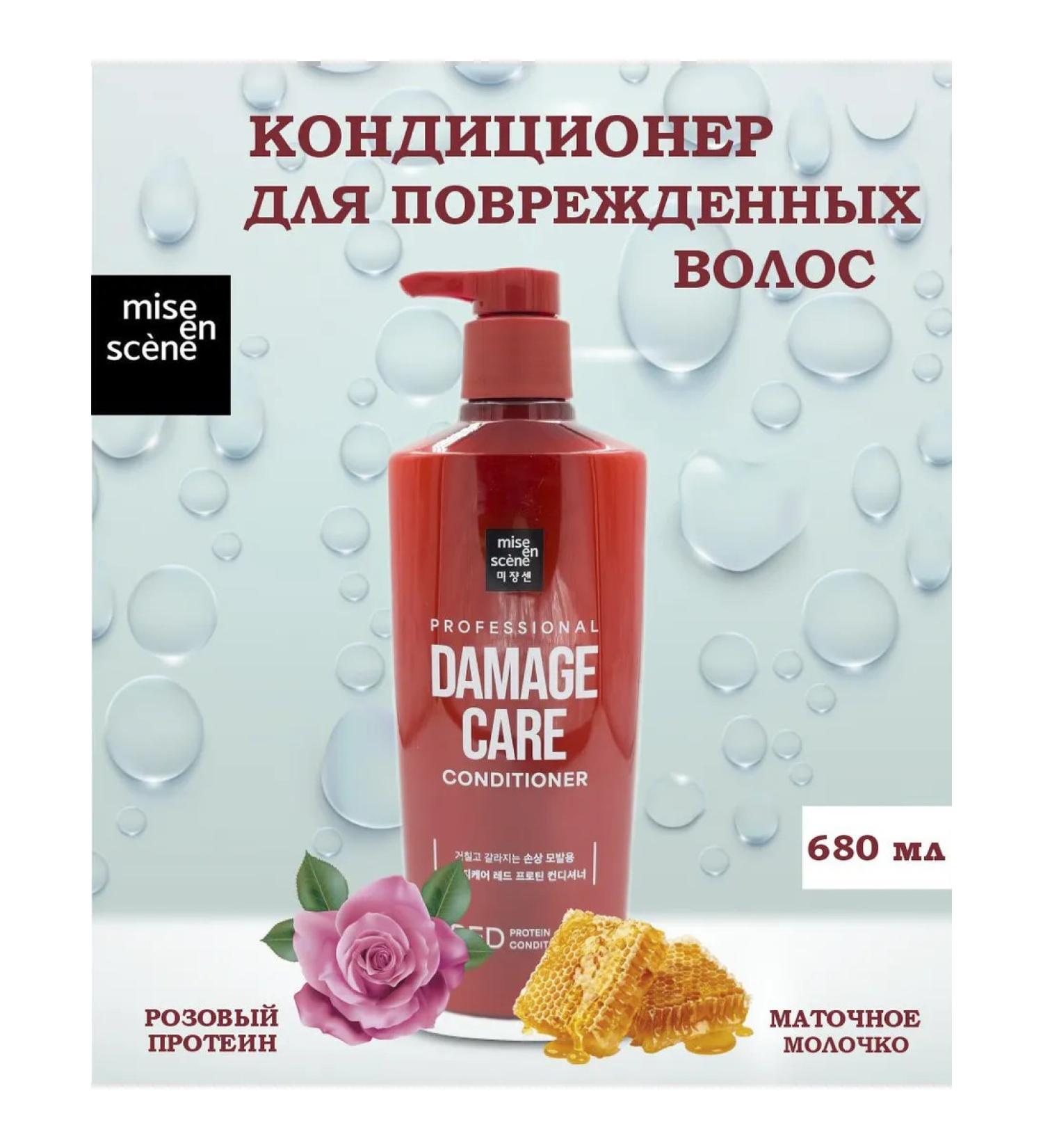MISEENSCENE Damage Care damaged hair conditioner 680 ml - Buy Online on GoSupps.com