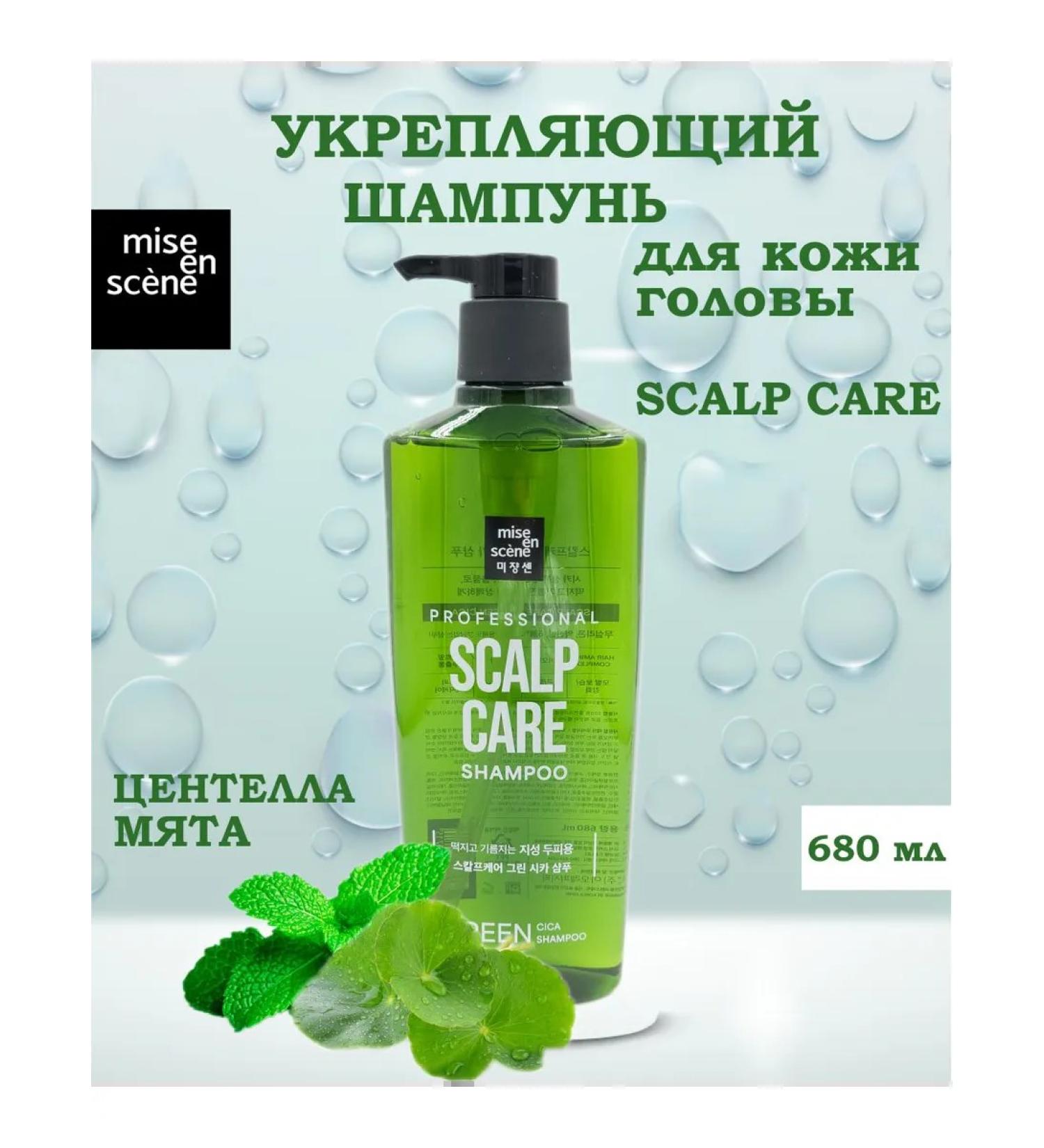 MISEENSCENE Hair shampoo strengthens Scalp Care 680 ml - Buy Online on GoSupps.com