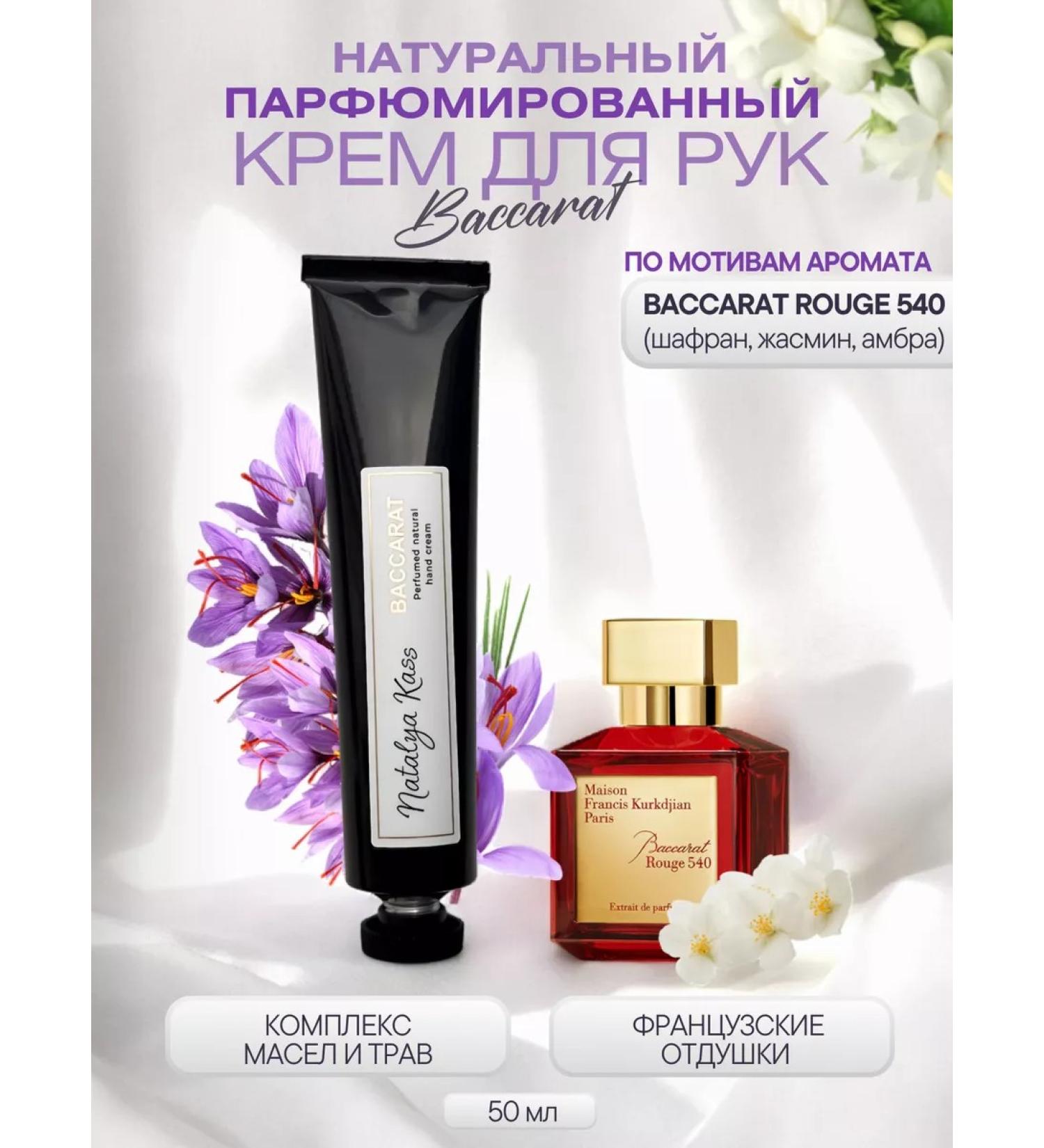 Natalya Kass Hand cream perfumed baccarate natural - Buy Online on GoSupps.com
