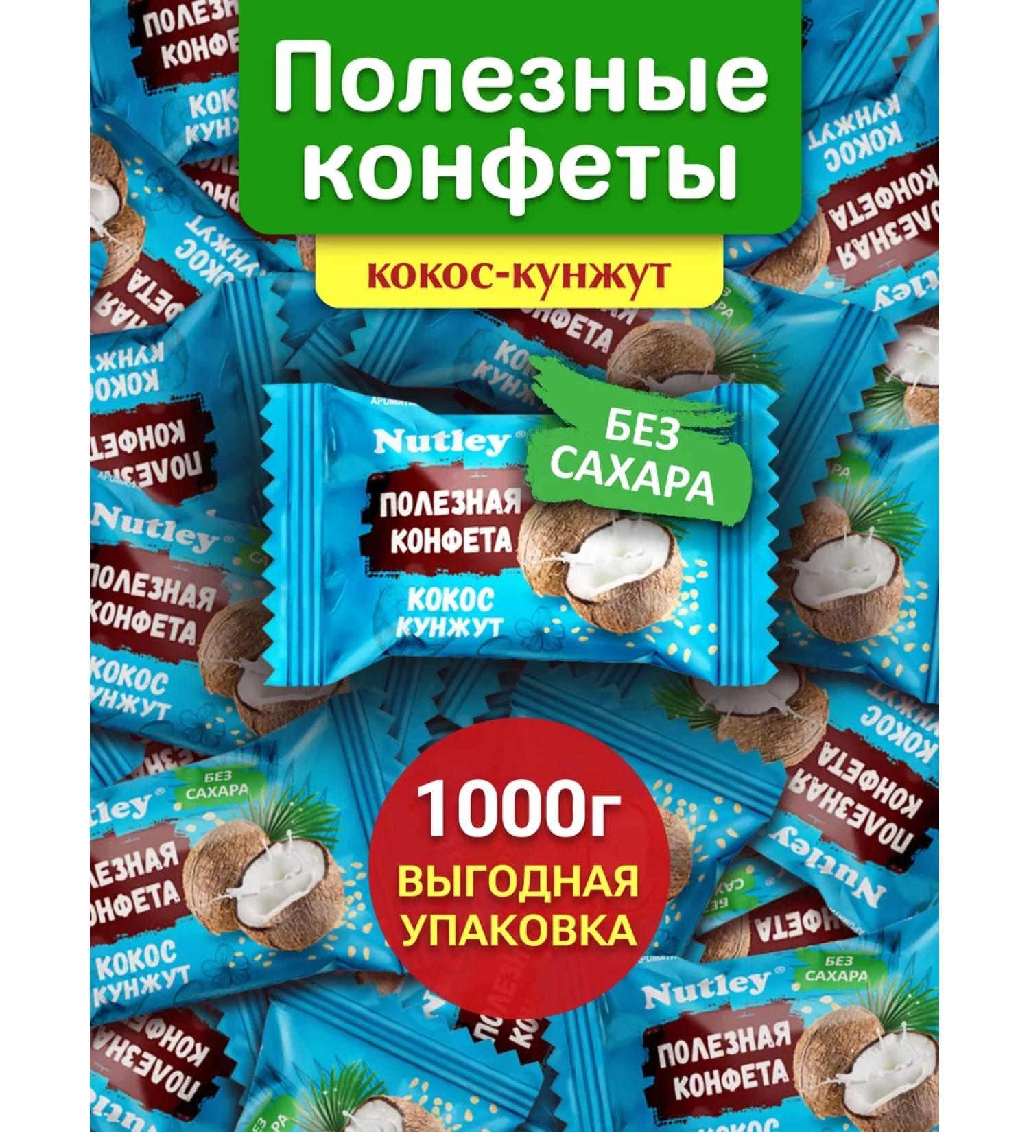 Nutley Candy without sugar "coconut-kunzhut" delicious pp sweets - Buy Online on GoSupps.com