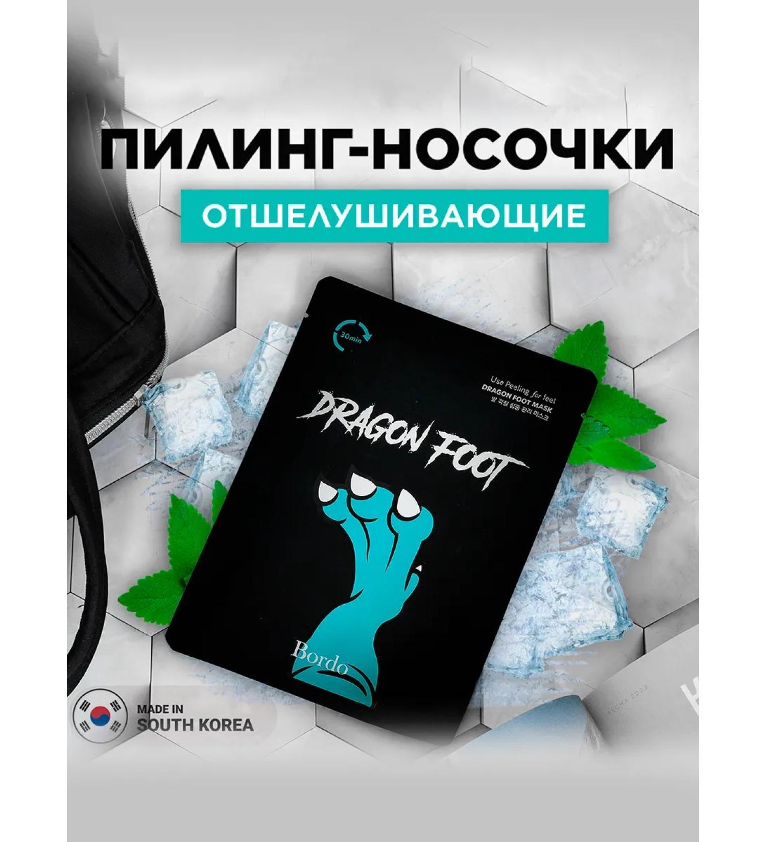 Bordeaux Cool Piling toes for the legs 1 pc Dragon Foot Peelling Mask - Buy Online on GoSupps.com