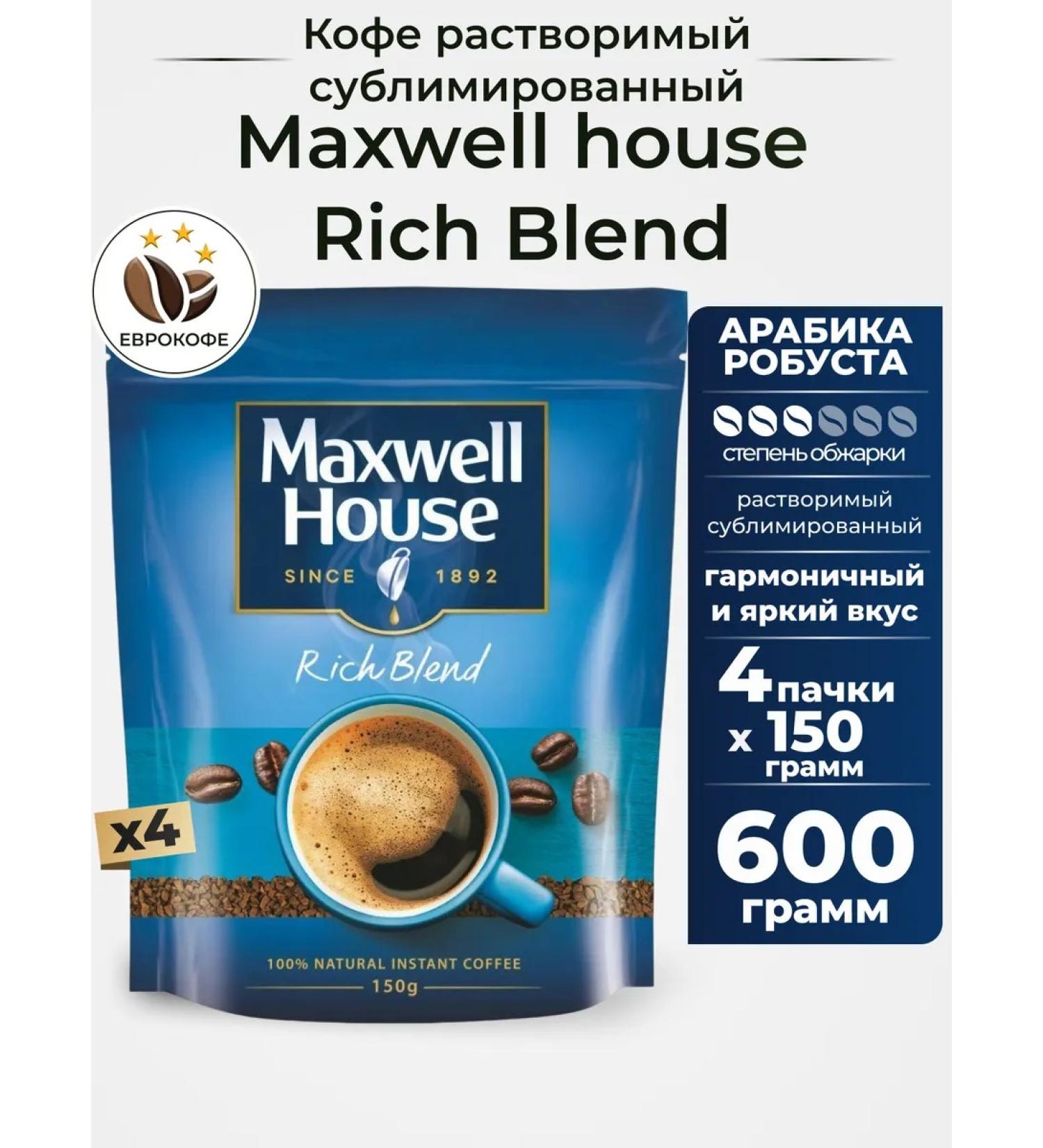 Coffee is a soluble sublimated Maxwell House 150 gr. 4pcs - Buy Online on GoSupps.com