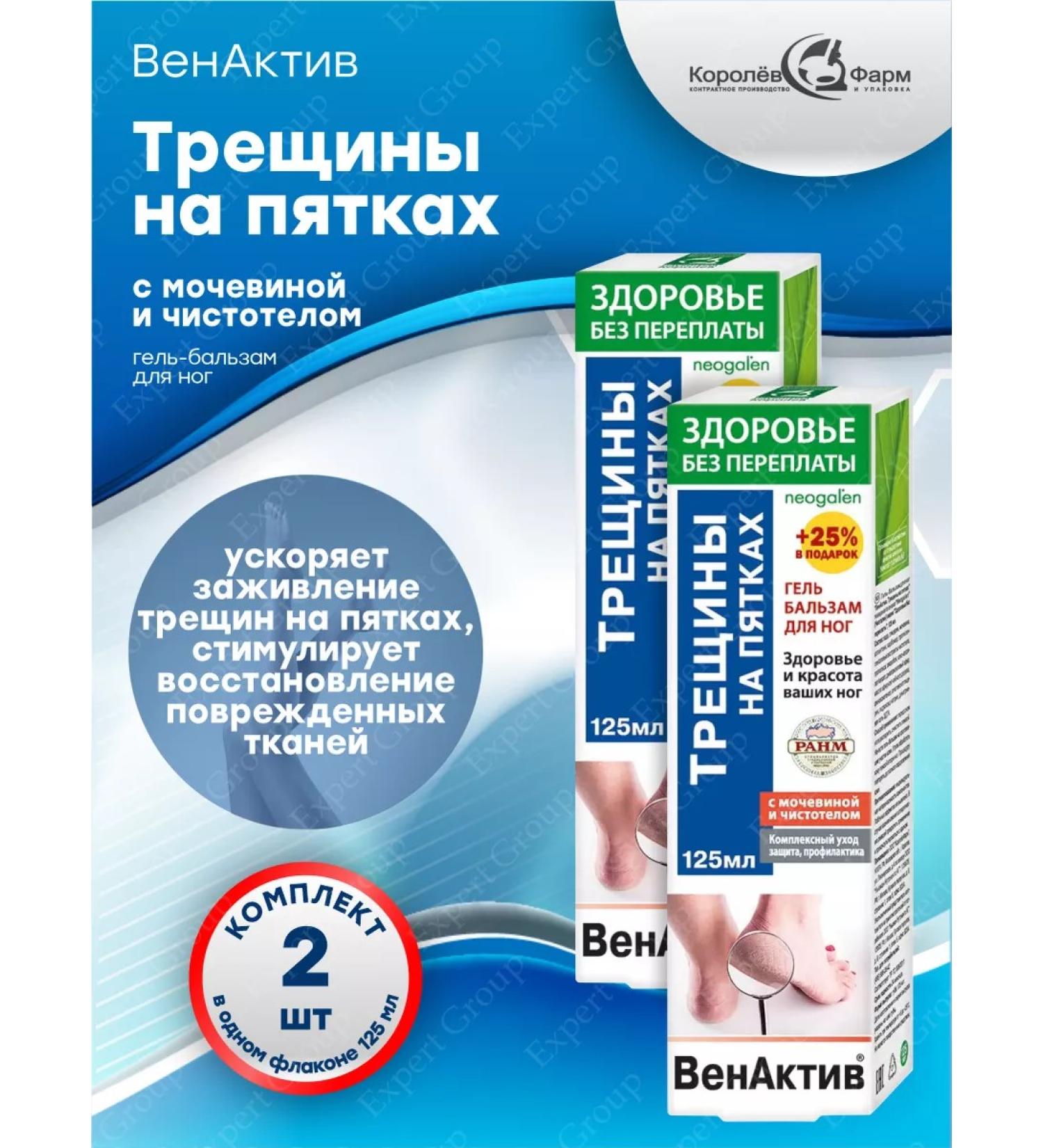 VenActive Foot gel cracks on heels 125 ml 2 pcs - Buy Online on GoSupps.com