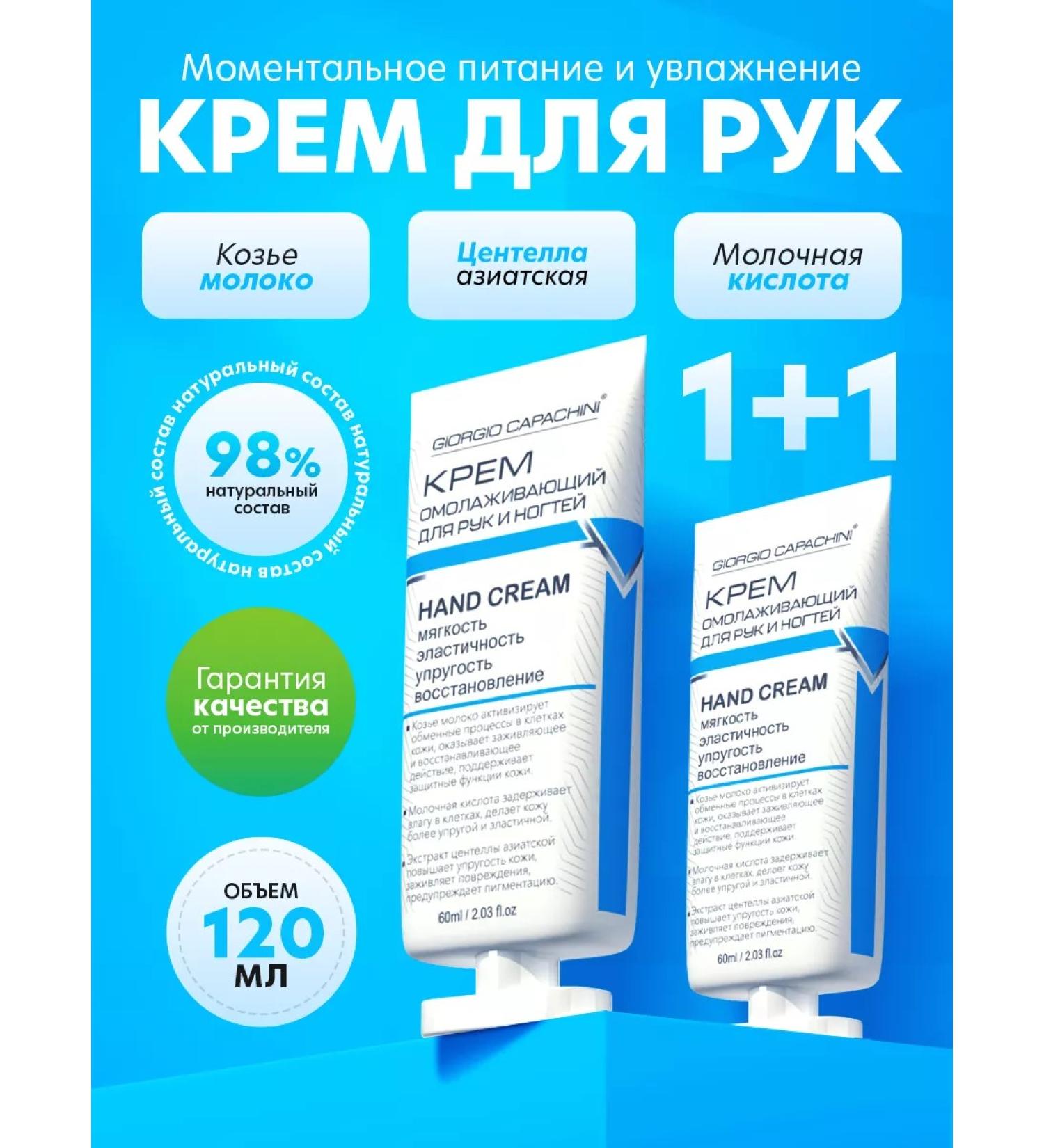 Giorgio Capachini Hand cream moisturizing and nutritious and healing 2 pcs - Buy Online on GoSupps.com