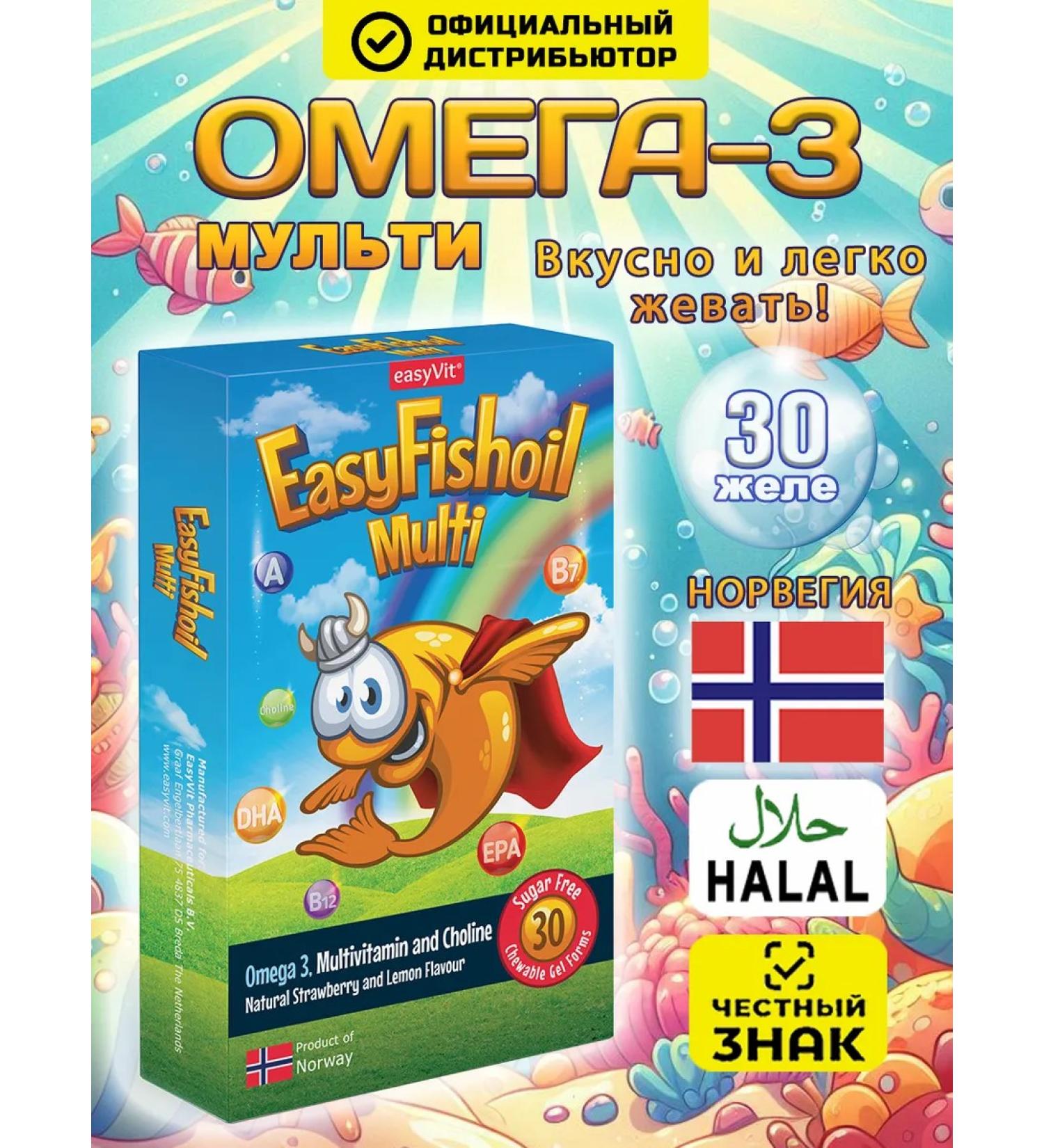 easyVit Omega 3 for children fish oil multivitamin complex jelly - Buy Online on GoSupps.com