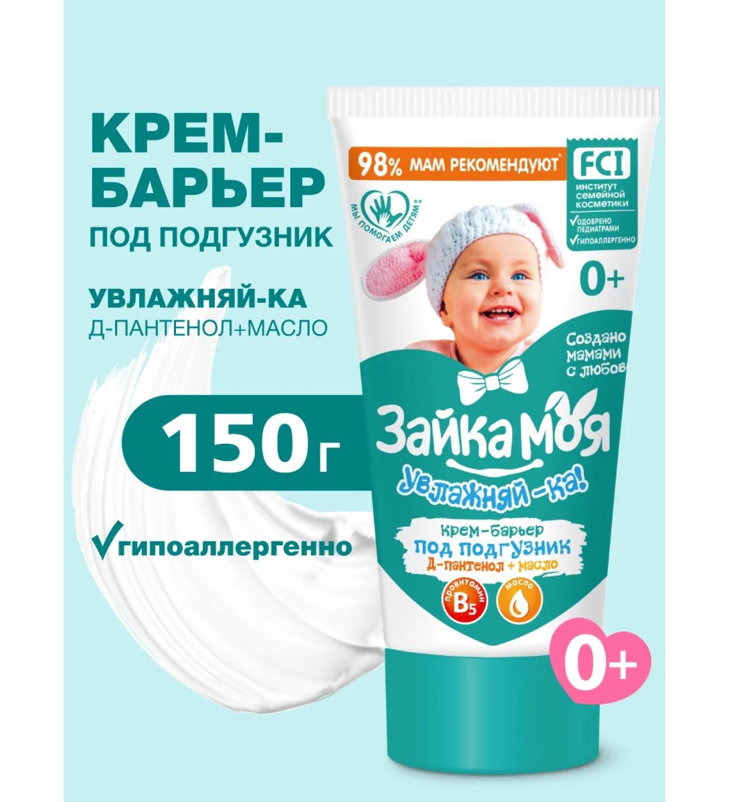 My Bunny Children's cream for diapers with panthenol 150 g 1 pcs - Buy Online on GoSupps.com