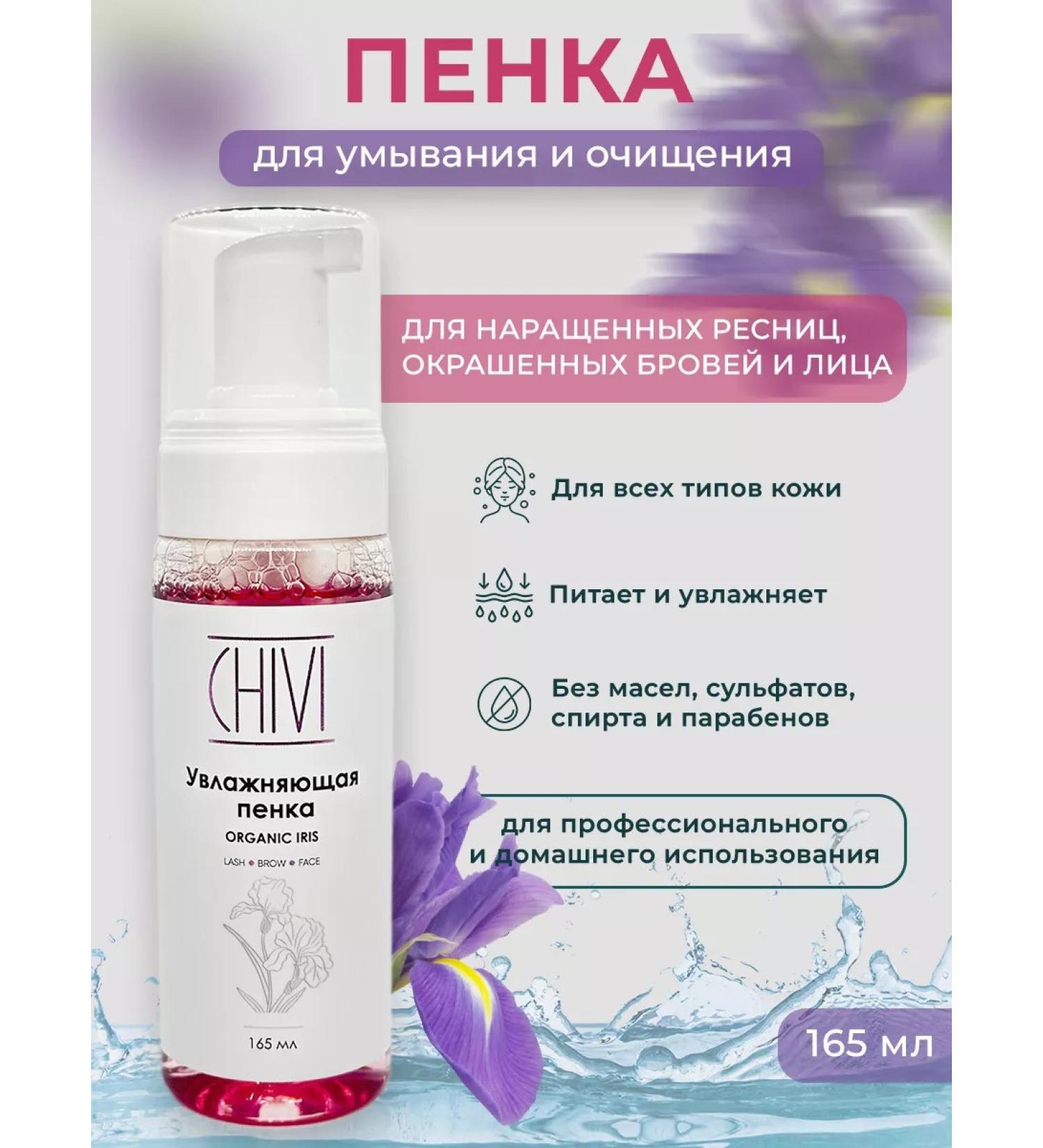 CHIVI Foam for washing the face cleansing iris - Buy Online on GoSupps.com