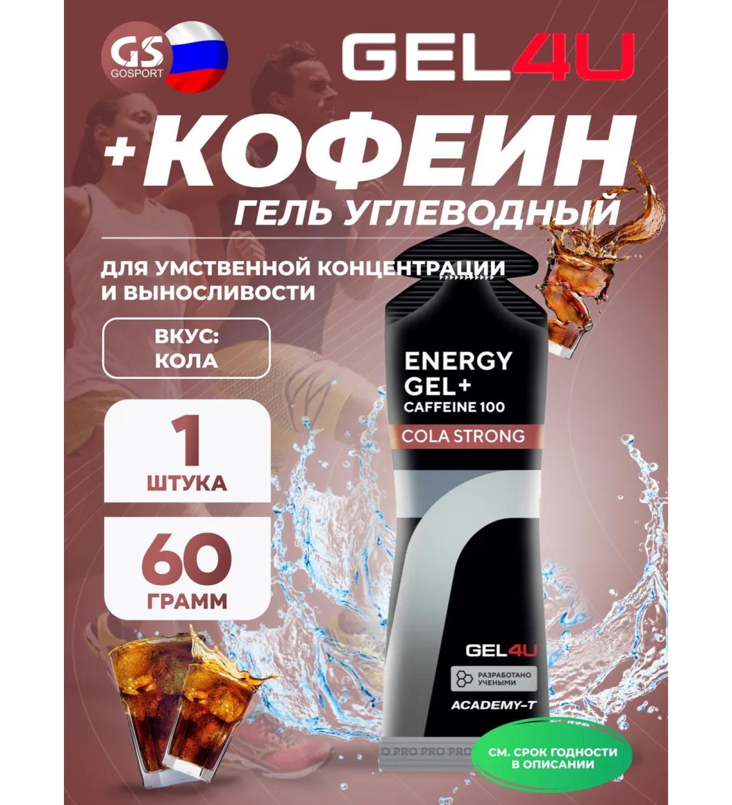 Gel4u Energy Gel with Energy Gel Coffee for Run 60 grams - Buy Online on GoSupps.com