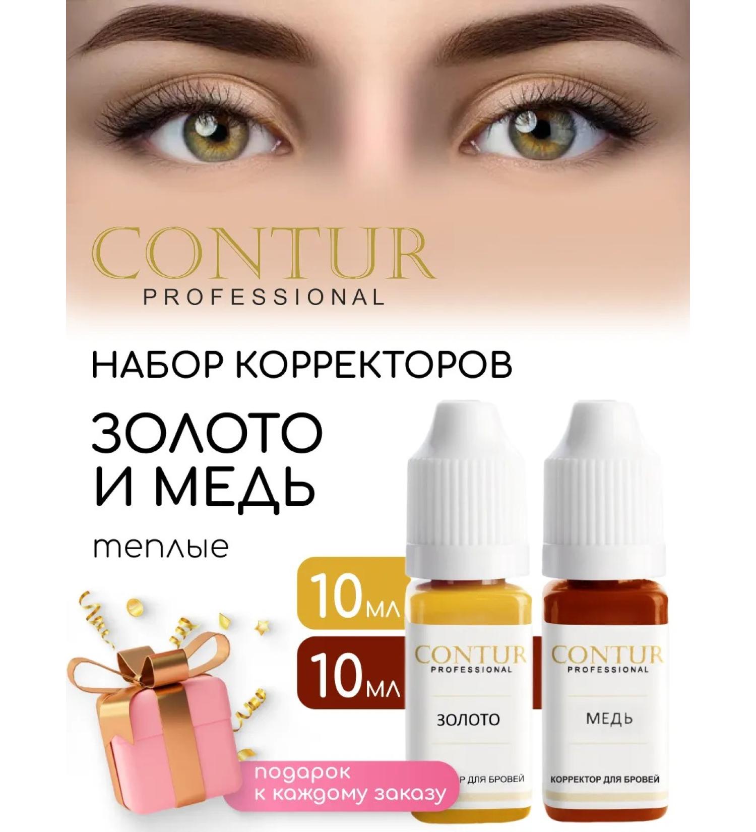 Contur Professional A set of mineral pigments of corrector for eyebrow Conturpro - Buy Online on GoSupps.com