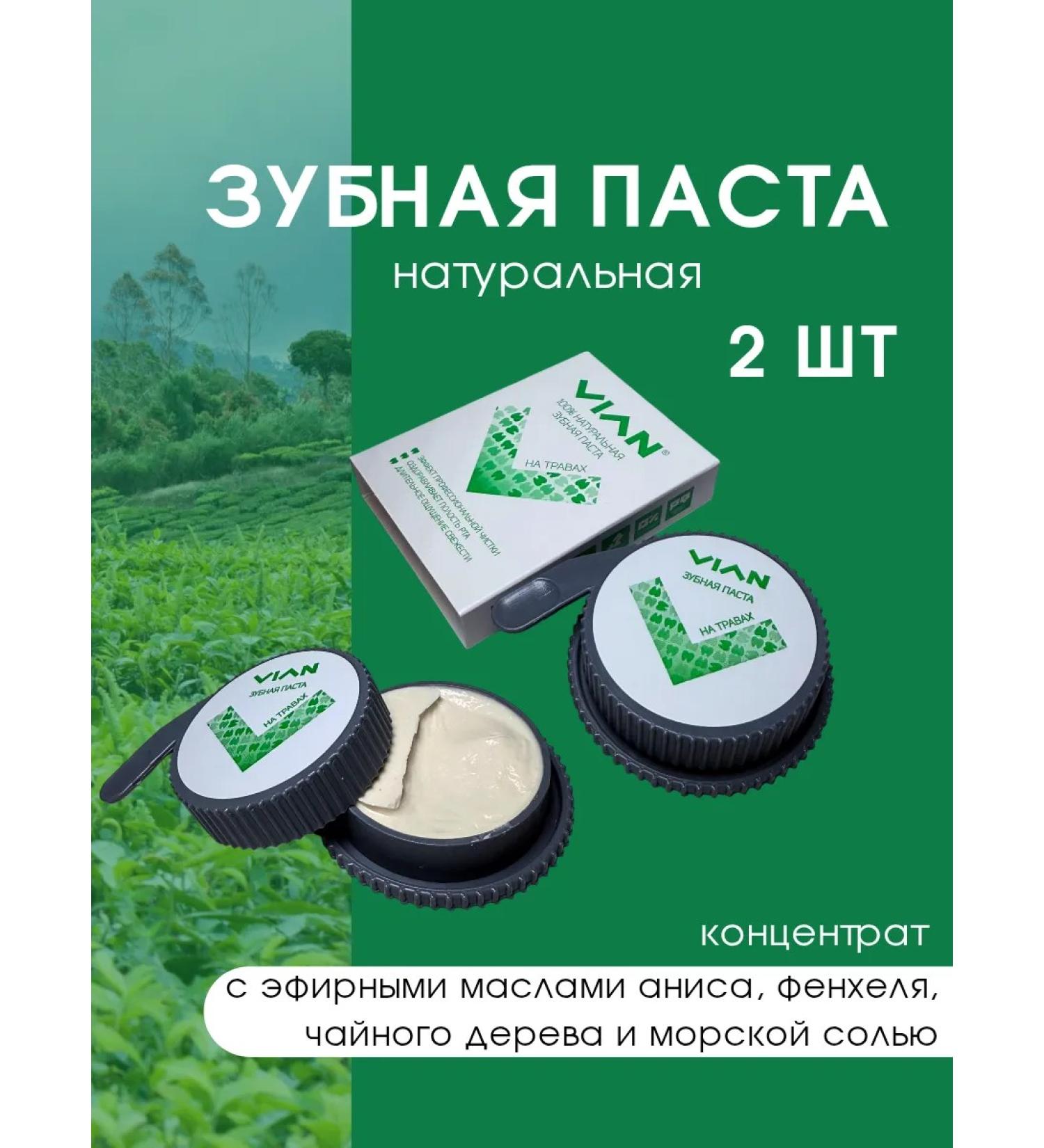 VIAN Toothpaste 2 pcs on herbs natural set 2 pcs 25 g - Buy Online on GoSupps.com