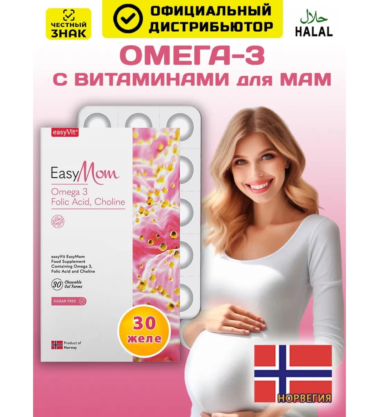 easyVit Omega 3 vitamin D3 folic acid 400 g for pregnant women - Buy Online on GoSupps.com