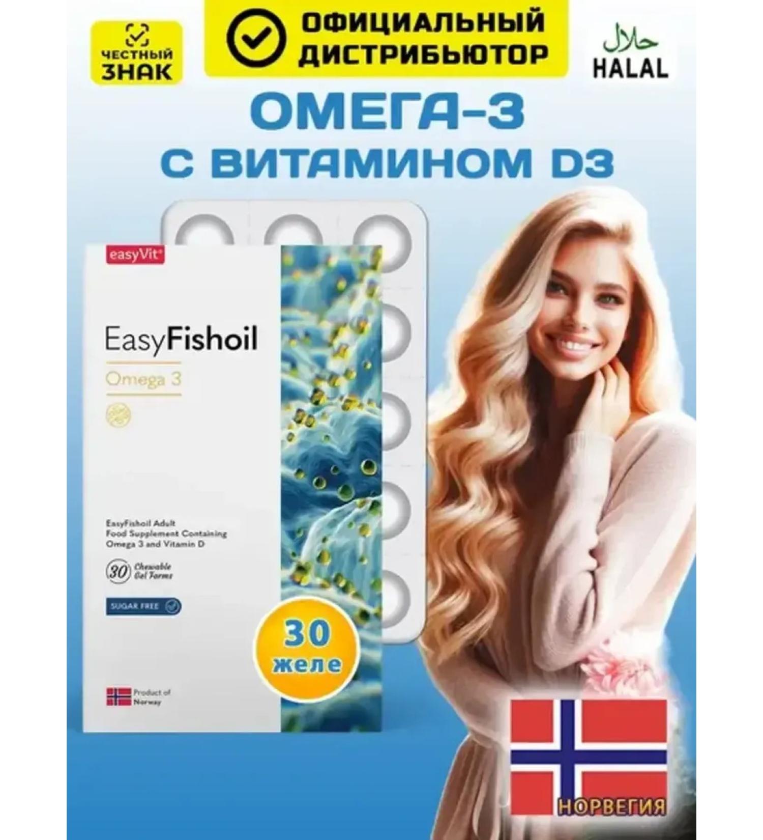 easyVit Omega 3 fish oil vitamin D 3 for adults jelly Norway - Buy Online on GoSupps.com