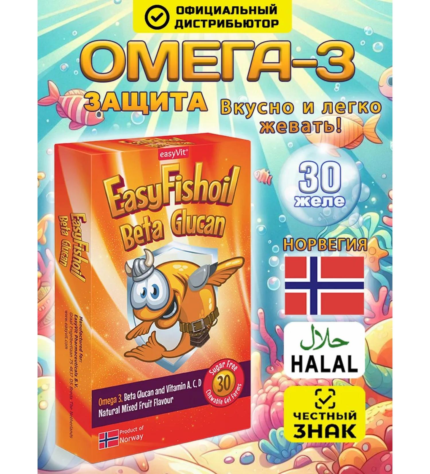 easyVit Omega 3 for children fish oil beta Glucan Gallic vitamins - Buy Online on GoSupps.com