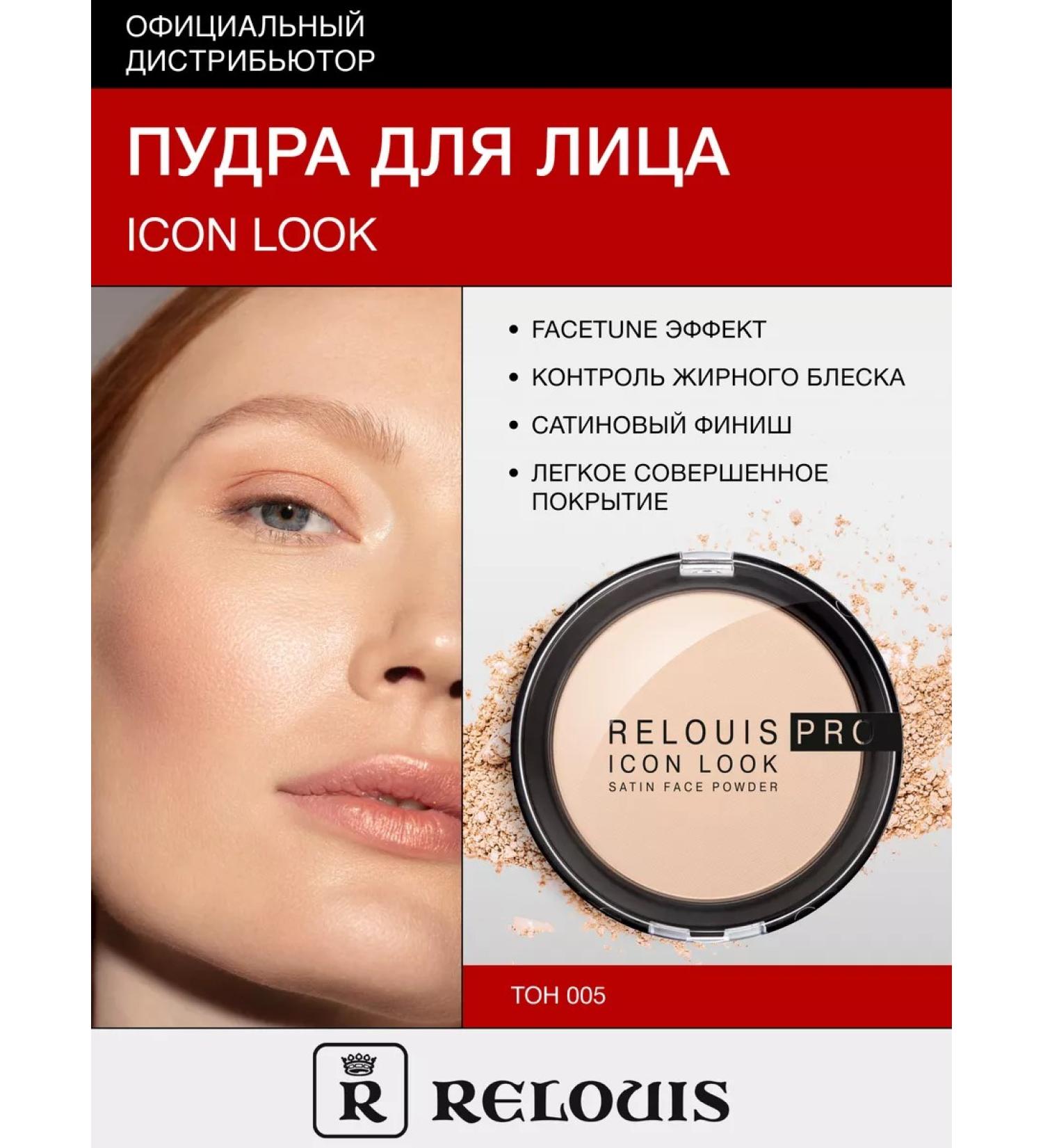 RELOUIS Facial powder compact Pro icon look Satin tone 005 - Buy Online on GoSupps.com