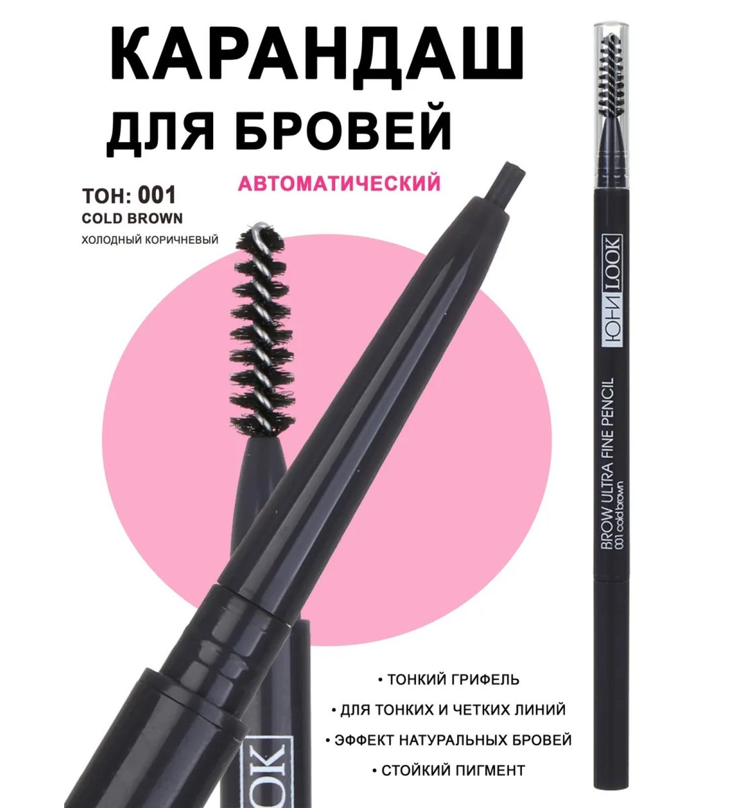 BY UNILOOK Eyebrow pencil automatic - Buy Online on GoSupps.com