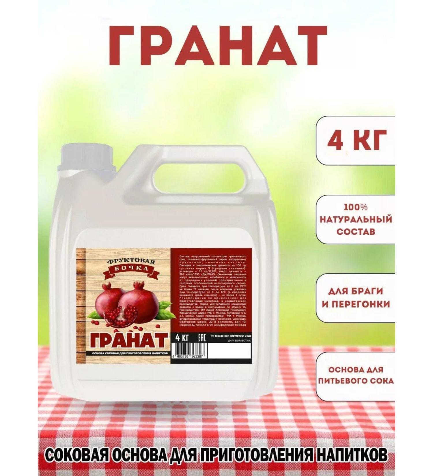 Fruit Barrel Pomegranate juice concentrated 4 kg - Buy Online on GoSupps.com
