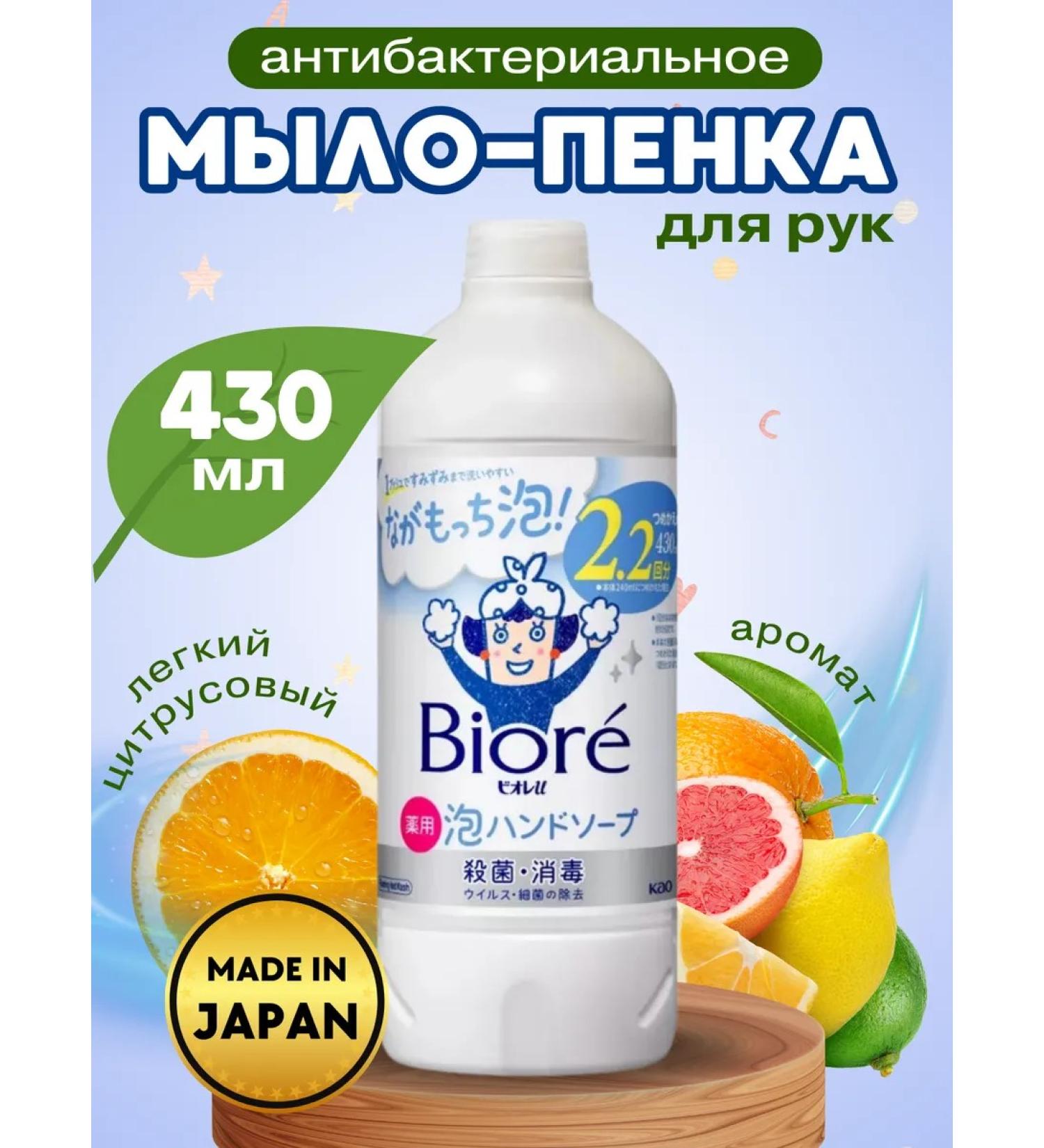 KAO Hand-soap for hands BioRe Spare bottle 430ml - Buy Online on GoSupps.com