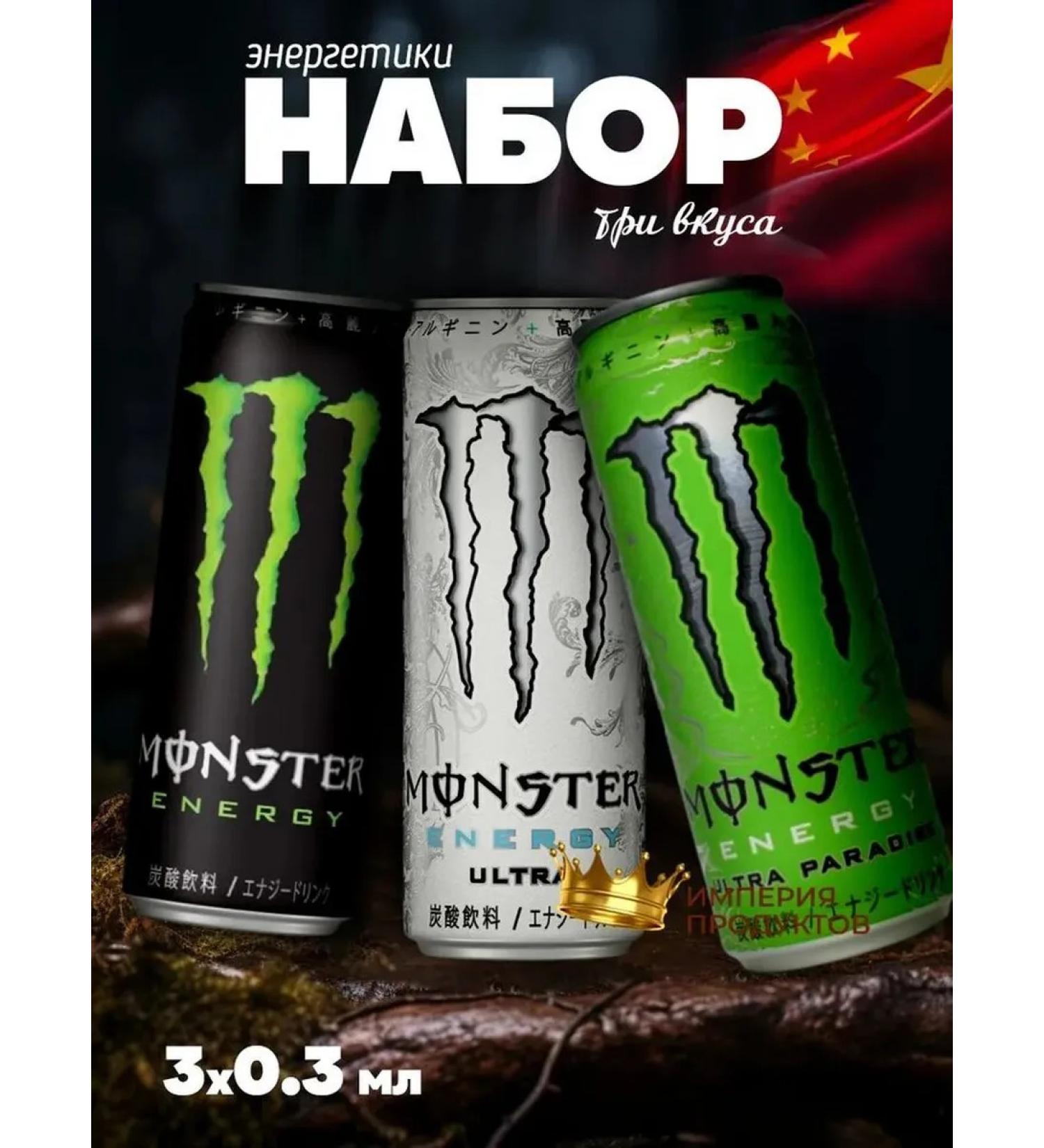 Monster Energy Set of power engineers monster 330 ml China - Buy Online on GoSupps.com