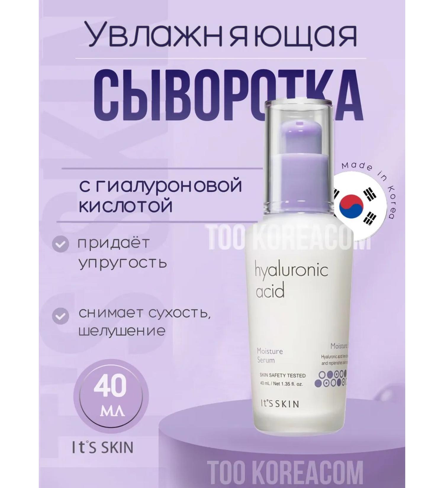 It's Skin Facial serum with hyaluronic acid - Buy Online on GoSupps.com