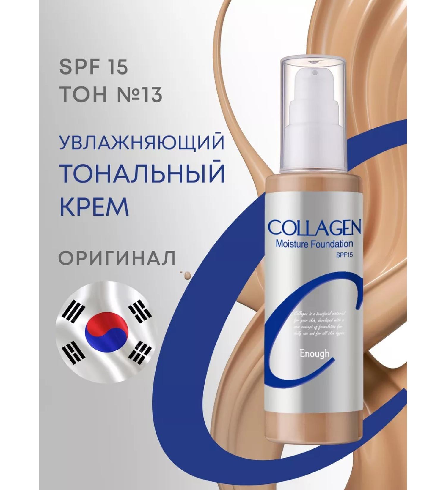 ENOUGH Tonal face cream matte Collagen #13 - Buy Online on GoSupps.com