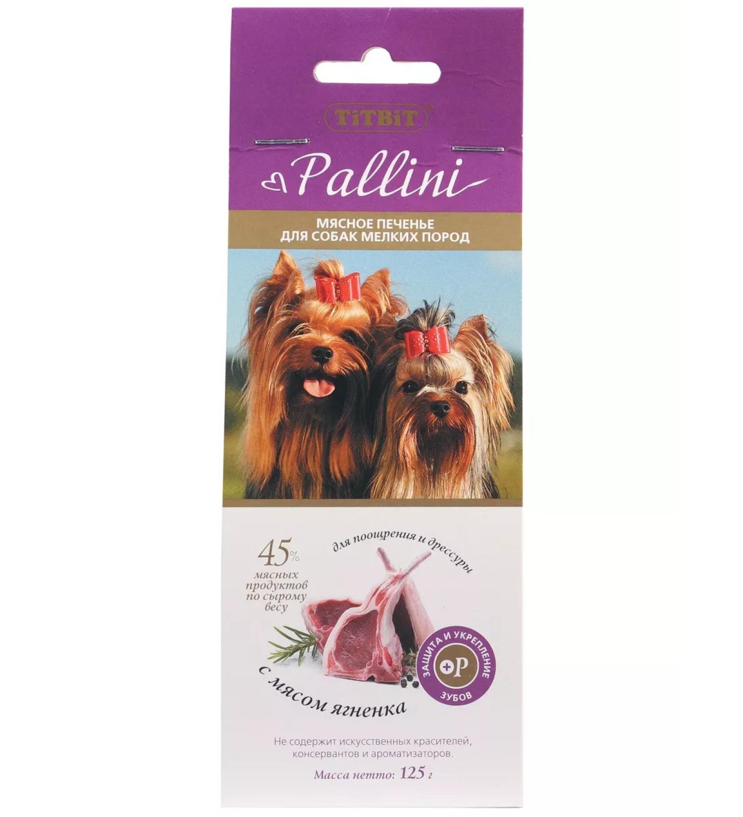 Titbit Pallini cookies with lamb 125g - Buy Online on GoSupps.com