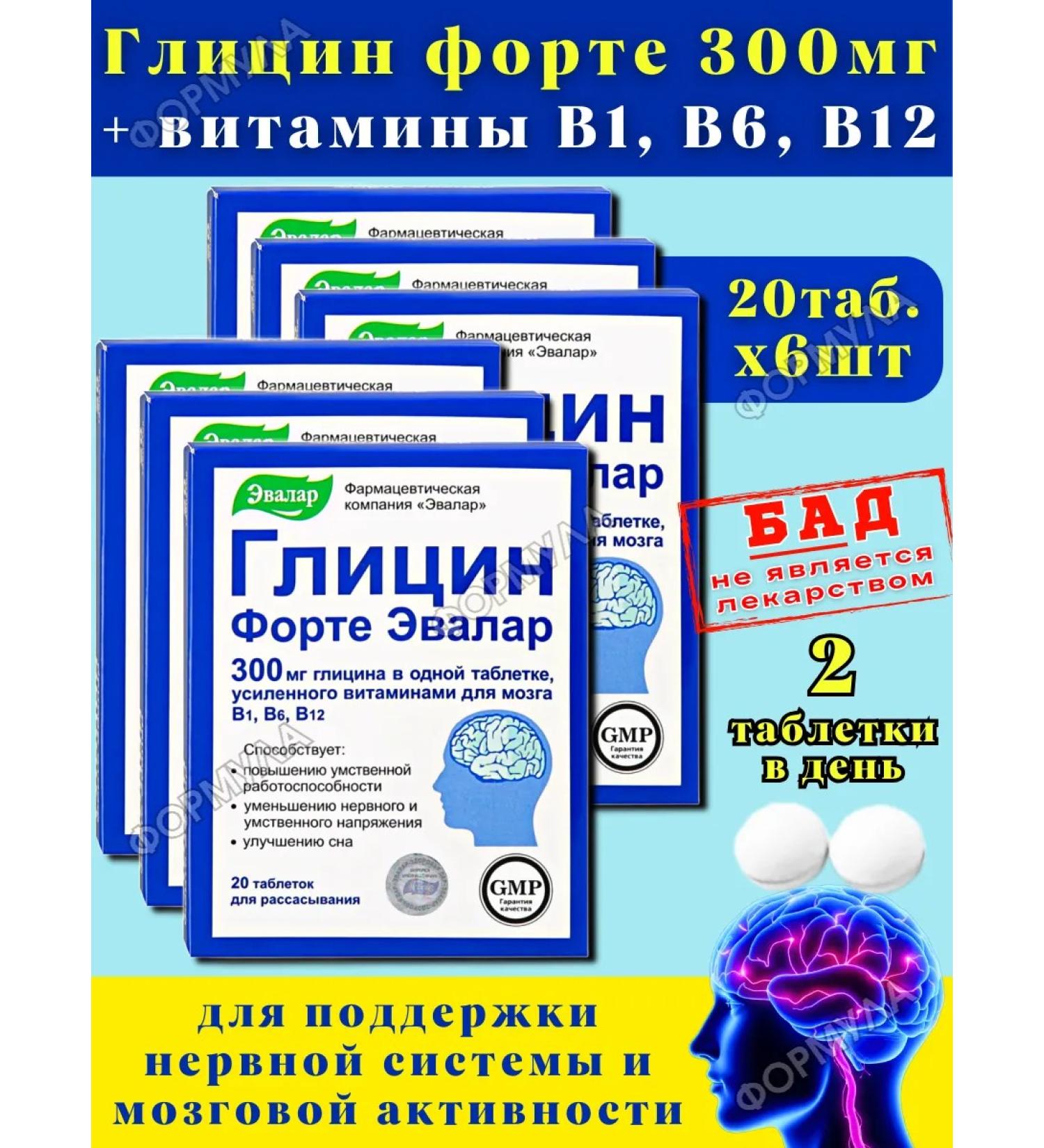 Evalar Glycine Forte with Vitamins of group B for the brain 20Tab*6 -UP - Buy Online on GoSupps.com