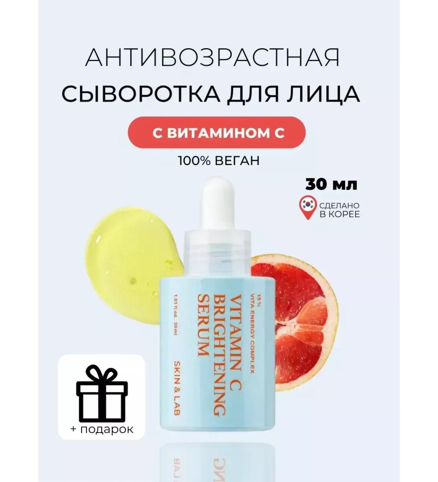 Skin&Lab Anti -aging serum with vitamin C - Buy Online on GoSupps.com