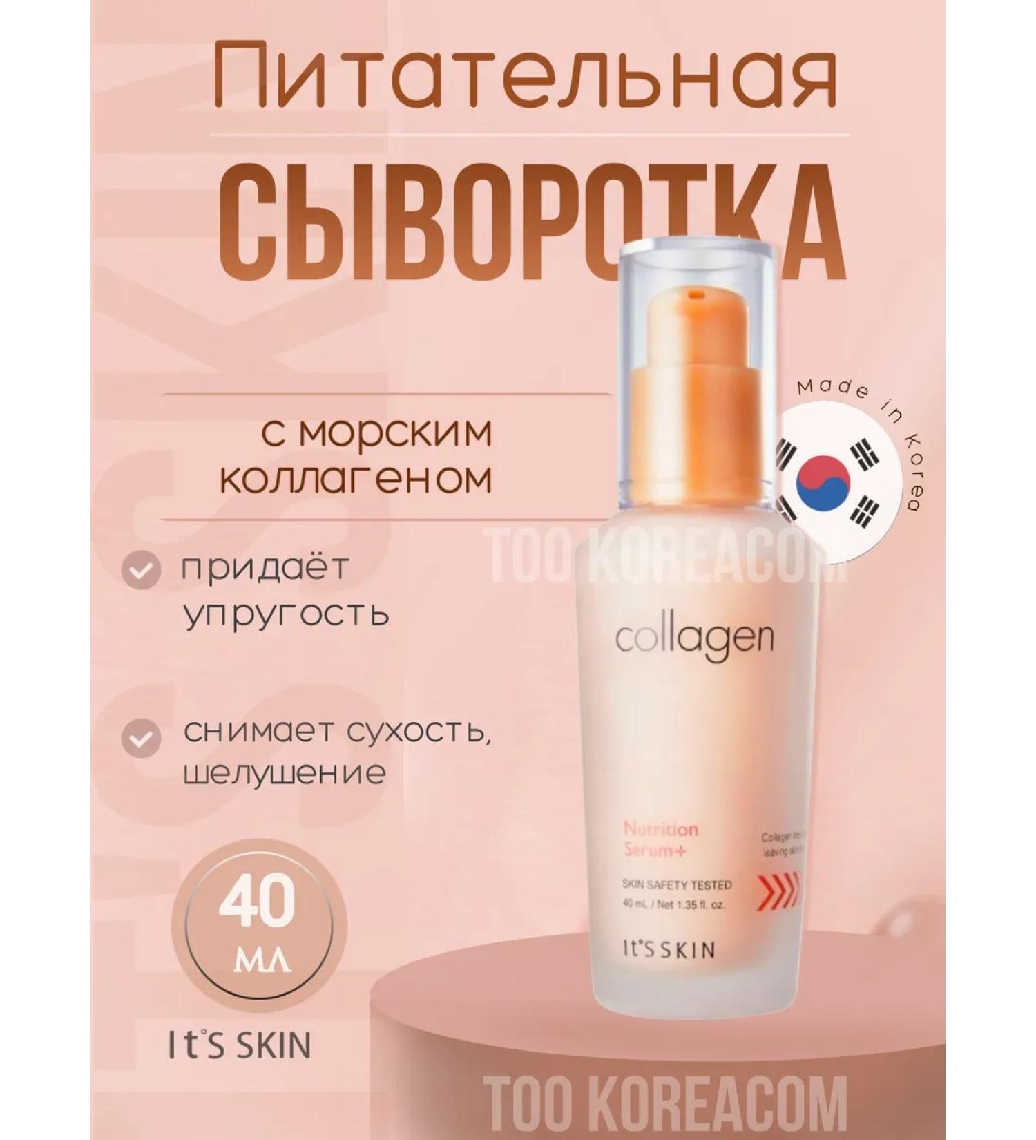 It's Skin Facial serum with collagen - Buy Online on GoSupps.com