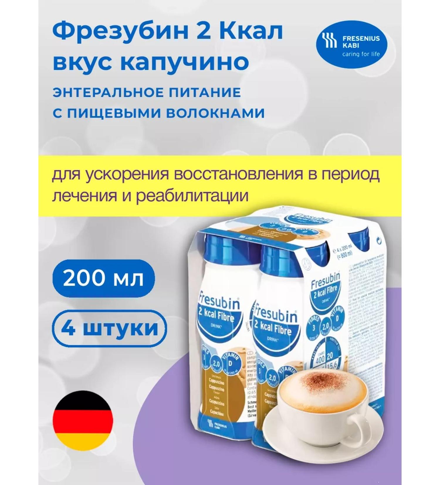Fresubin Klezubin drink enteric diet cappuccino 200 ml No. 4