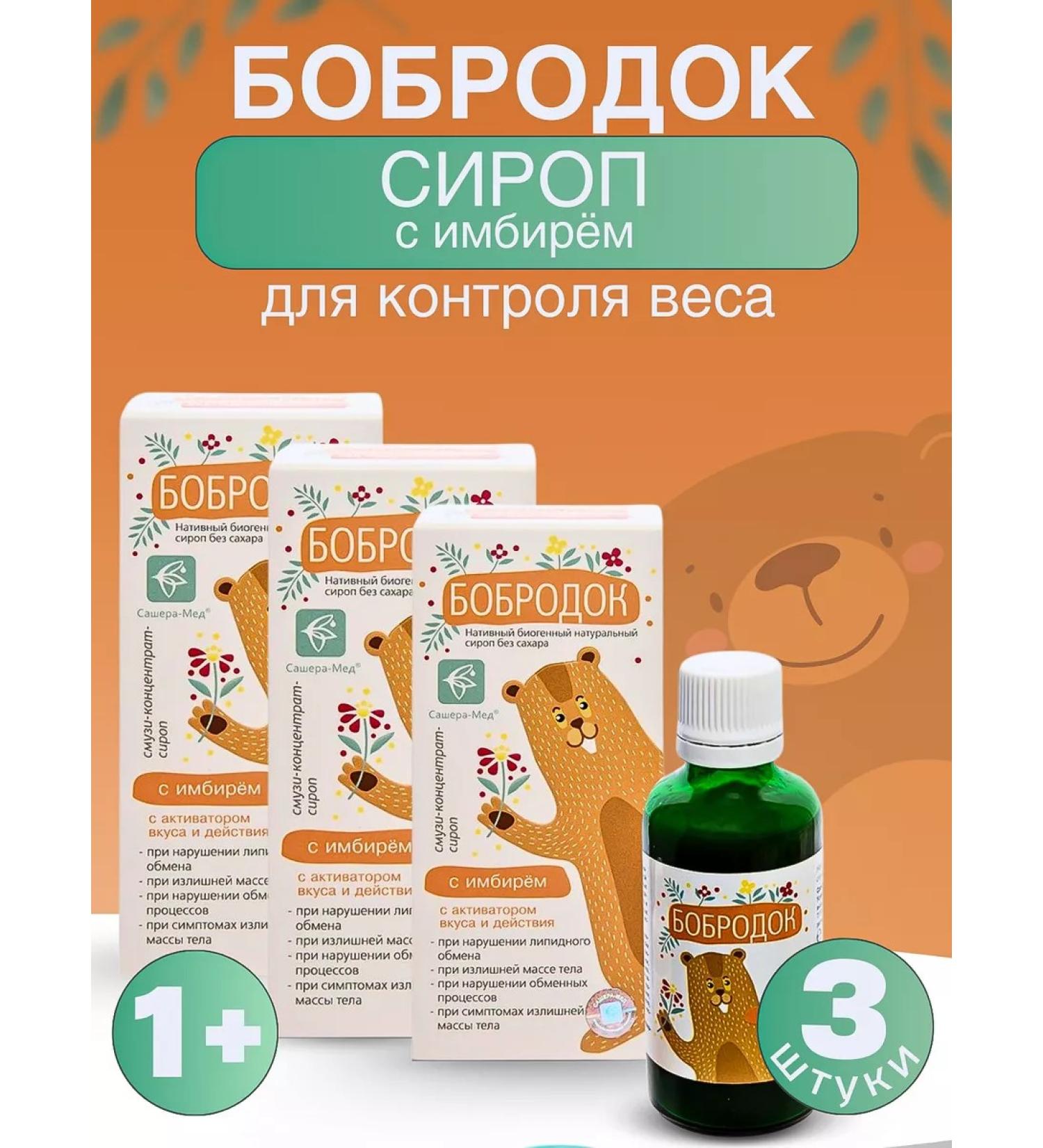 Bobrodok with ginger for digestion 3 pcs
