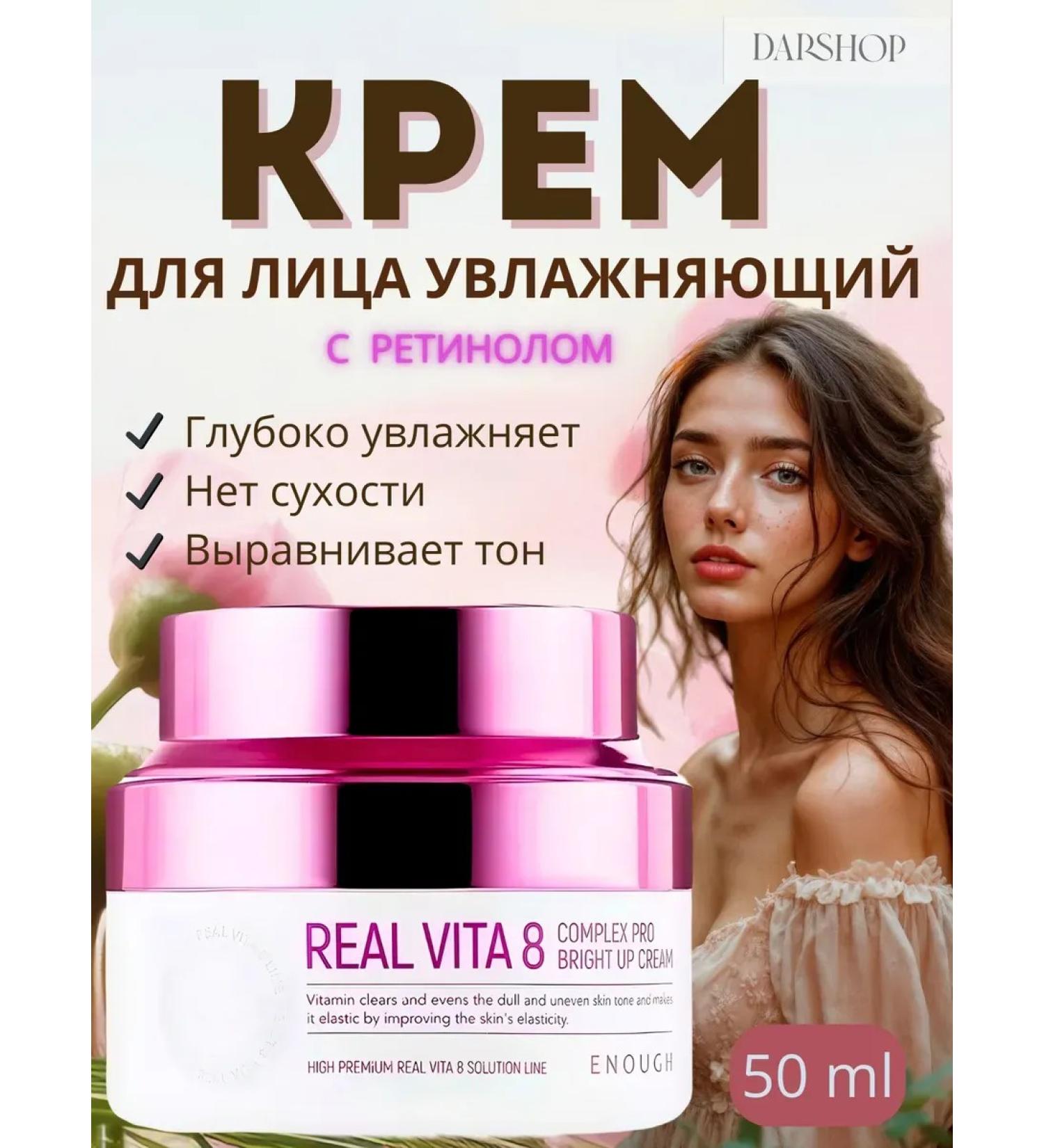 DarBeautyShop Face cream anti -aging with retinol - Buy Online on GoSupps.com