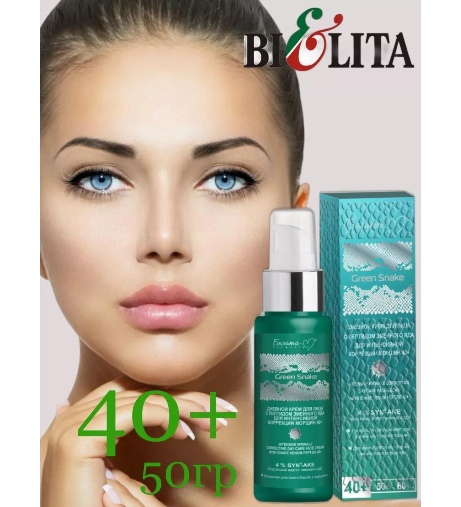 Night Belita for the face with peptide snake poison - Buy Online on GoSupps.com