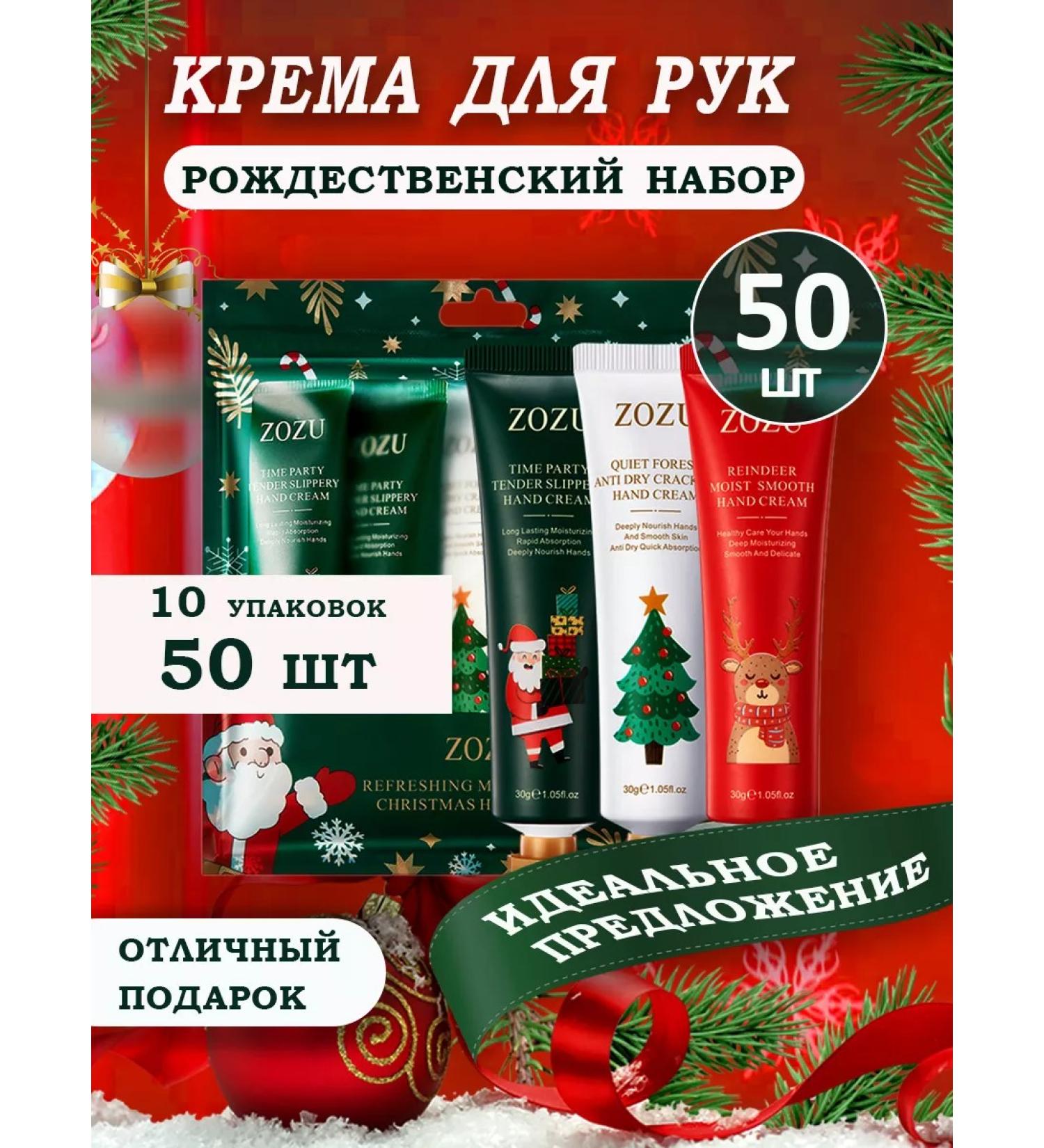 SAMURAY Cream New Year's for hands set 50pcs - Buy Online on GoSupps.com