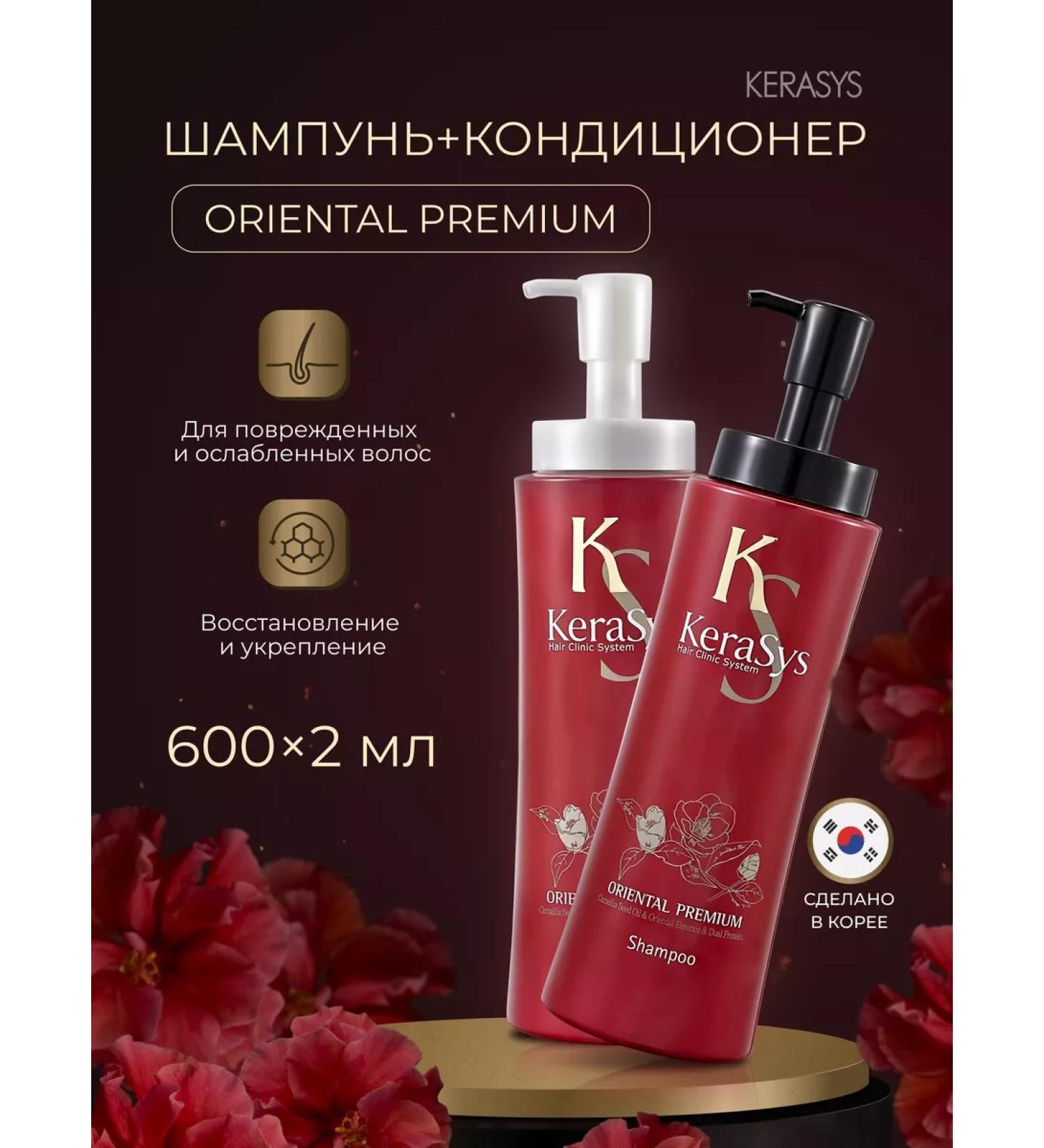 KeraSys Shampoo and air conditioner Oriental 2x600 ml - Buy Online on GoSupps.com
