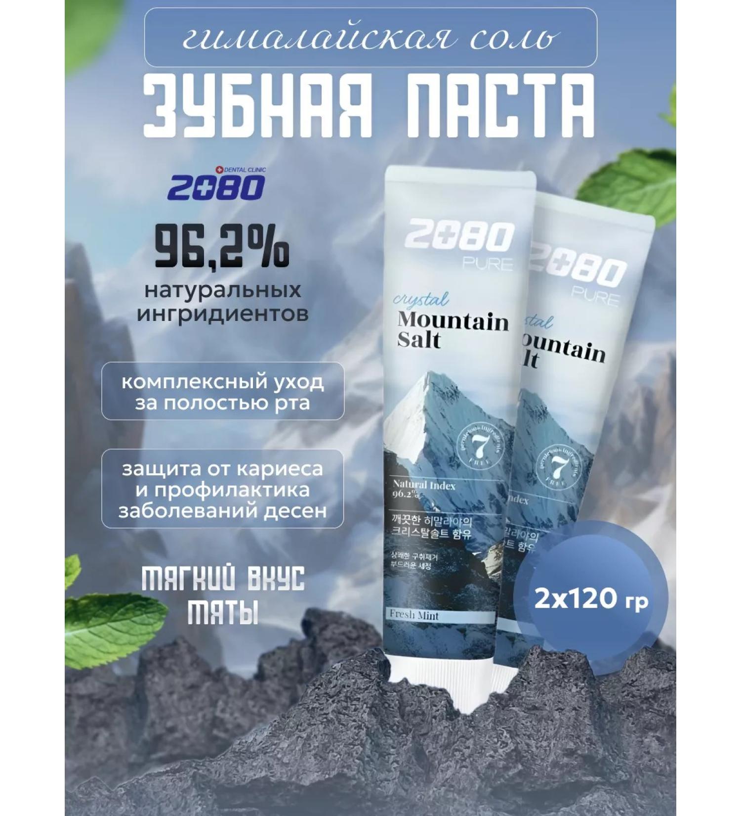 Dental Clinic 2080 Set of toothpaste 2080 Himalayan salt 125 g 2 pcs - Buy Online on GoSupps.com