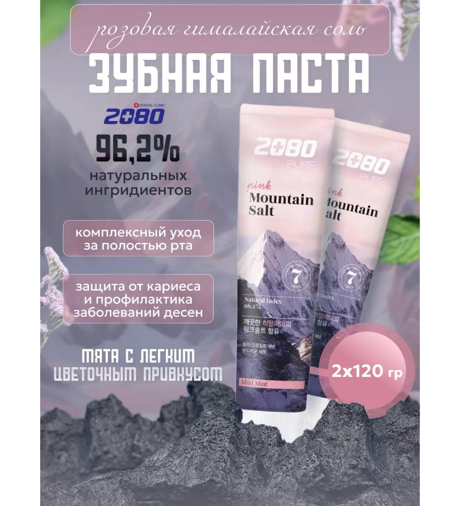 Dental Clinic 2080 Set of toothpaste 2080 Pink salt 120 g 2 pcs - Buy Online on GoSupps.com