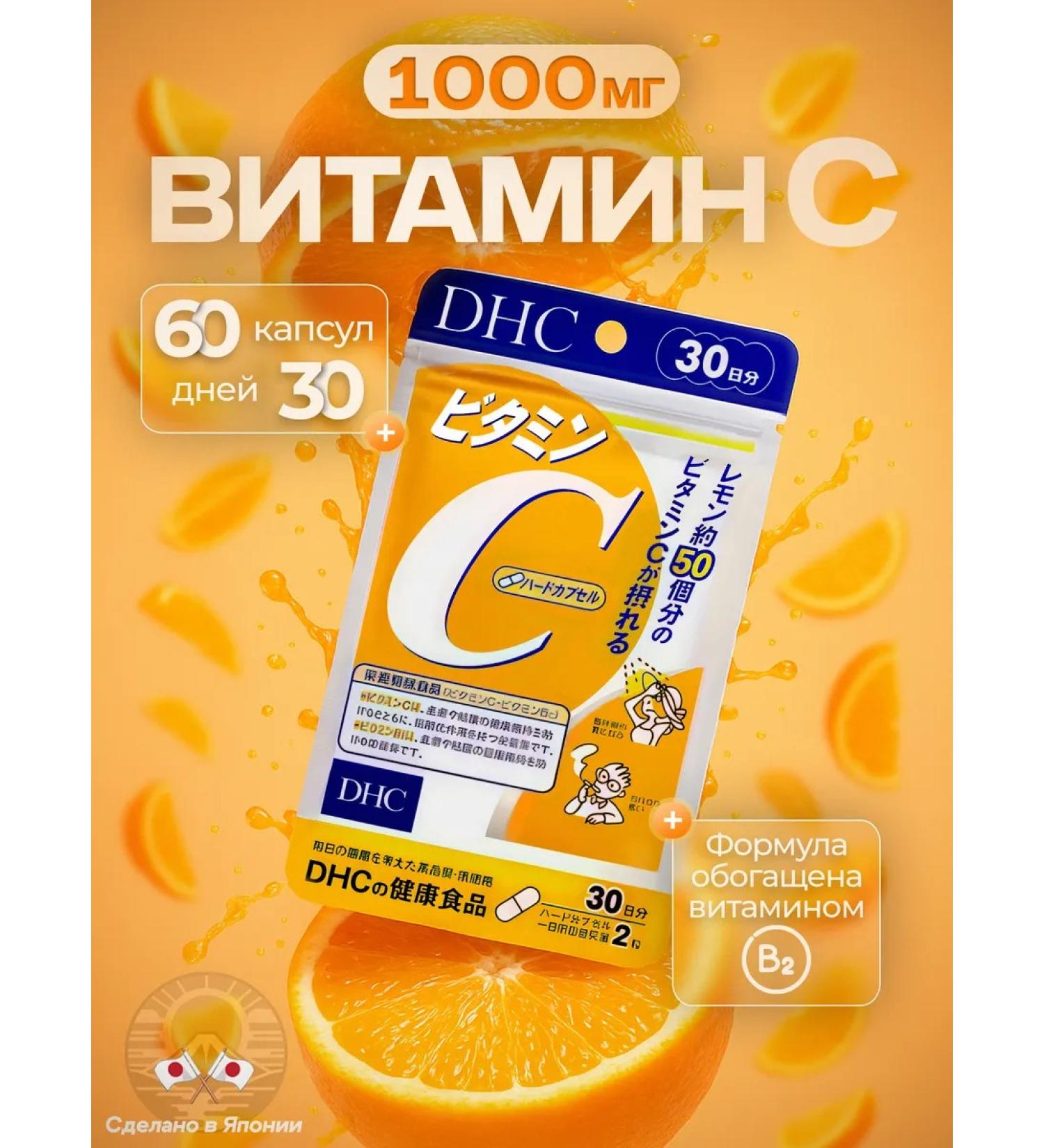 DHC Vitamin C 1000 mg 60 kap for 30 days Japan - Buy Online on GoSupps.com