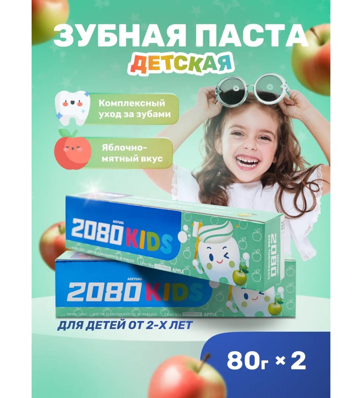 Dental Clinic 2080 Set of children's toothpaste apple 80 g 2pcs - Buy Online on GoSupps.com