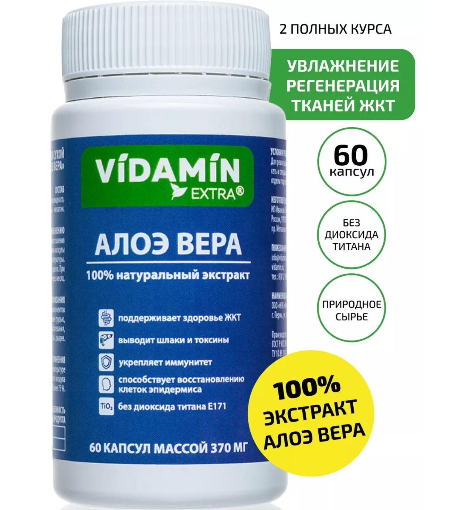 VIDAMIN EXTRA Aloe detox and vitamins for the skin - Buy Online on GoSupps.com