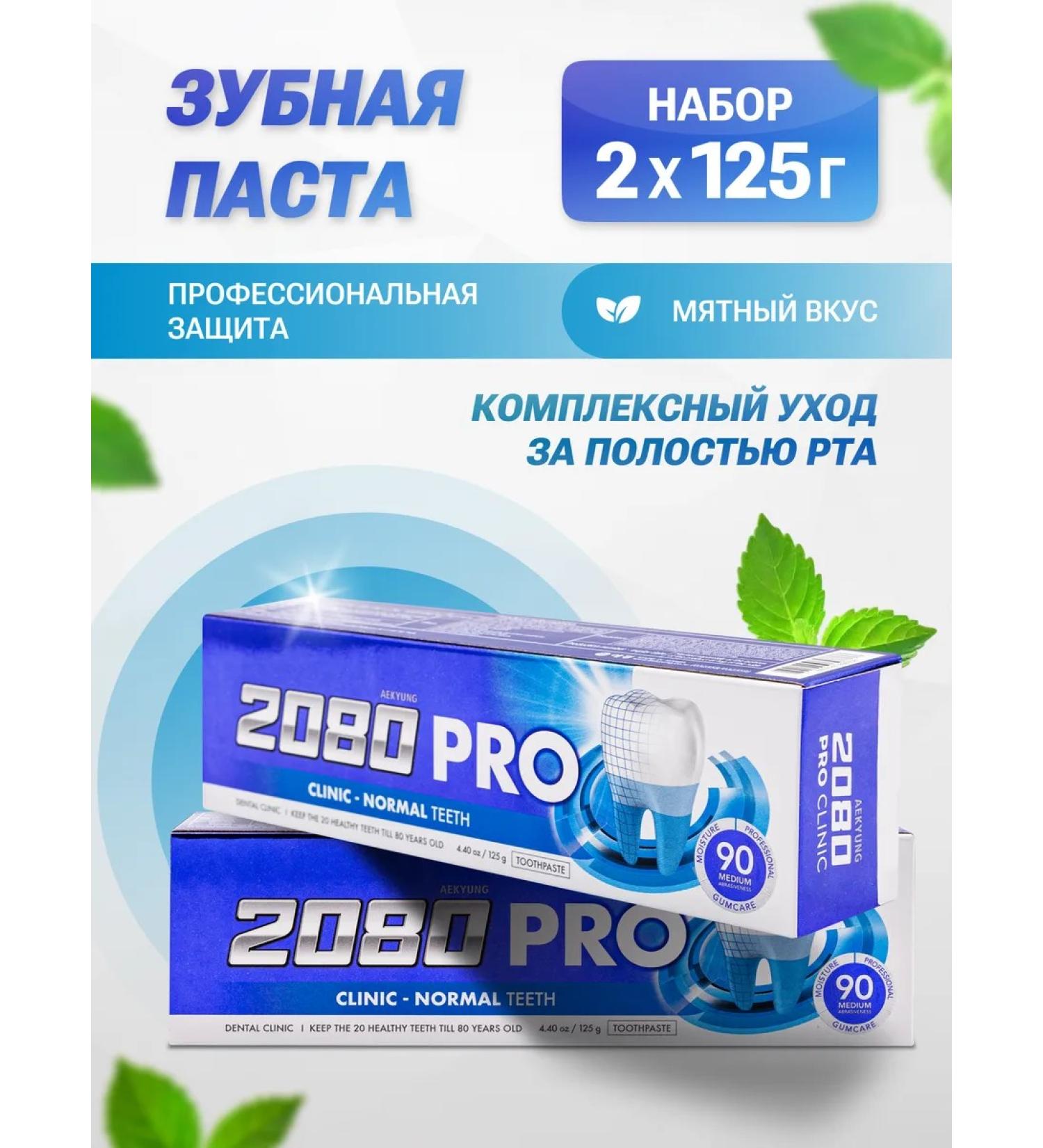 Dental Clinic 2080 Dental toothpaste set Professional protection 125 g 2 pcs - Buy Online on GoSupps.com