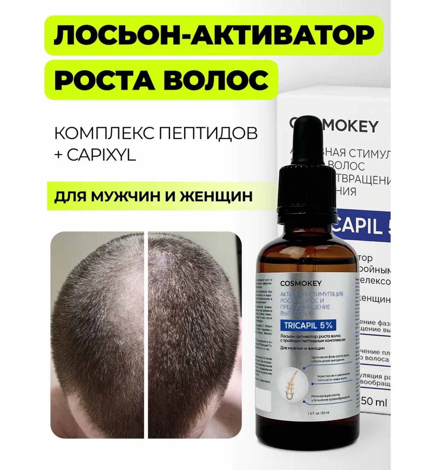 Cosmokey Tricapil 5% peptide serum for hair growth 50 ml - Buy Online on GoSupps.com