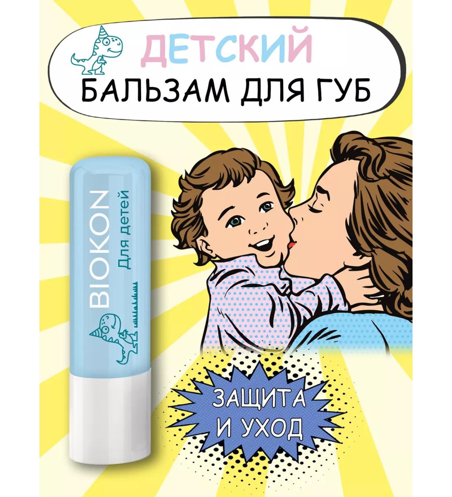 BIOCON Children's lip balm Tender care - Buy Online on GoSupps.com