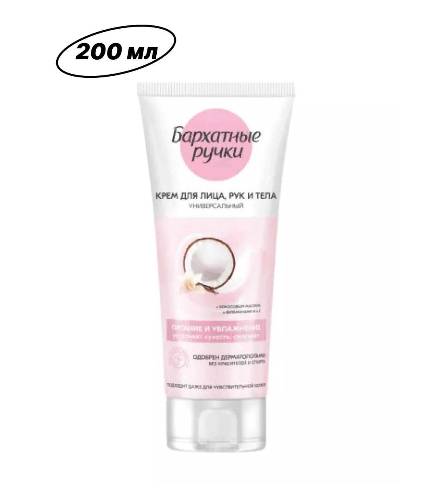 VELVET HANDS Hand and body cream Nutrition and moisturizing 200 ml