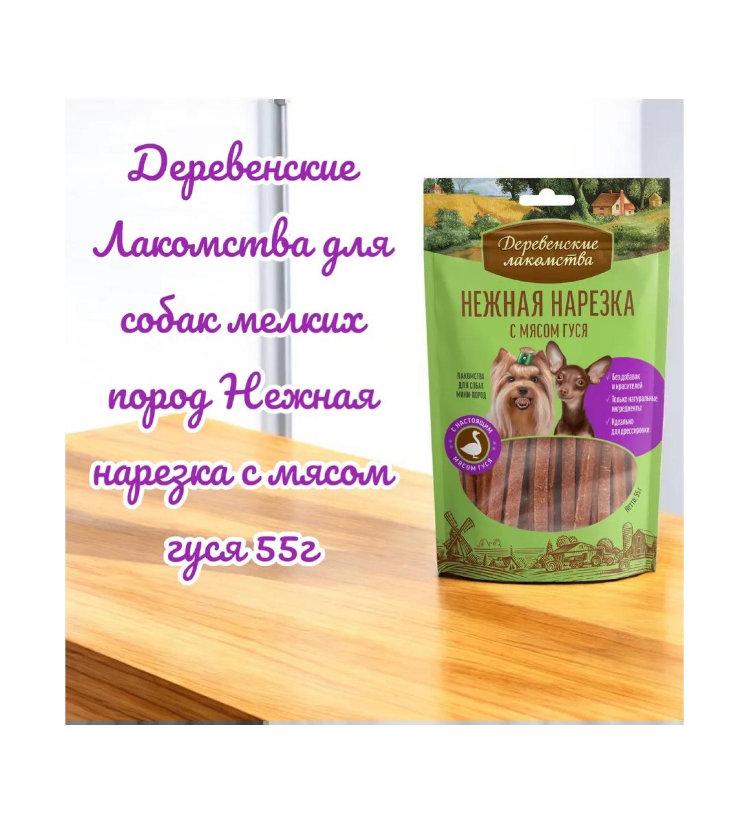 Country delicacies Dog treat for dogs Tender cut with a goose of 55g