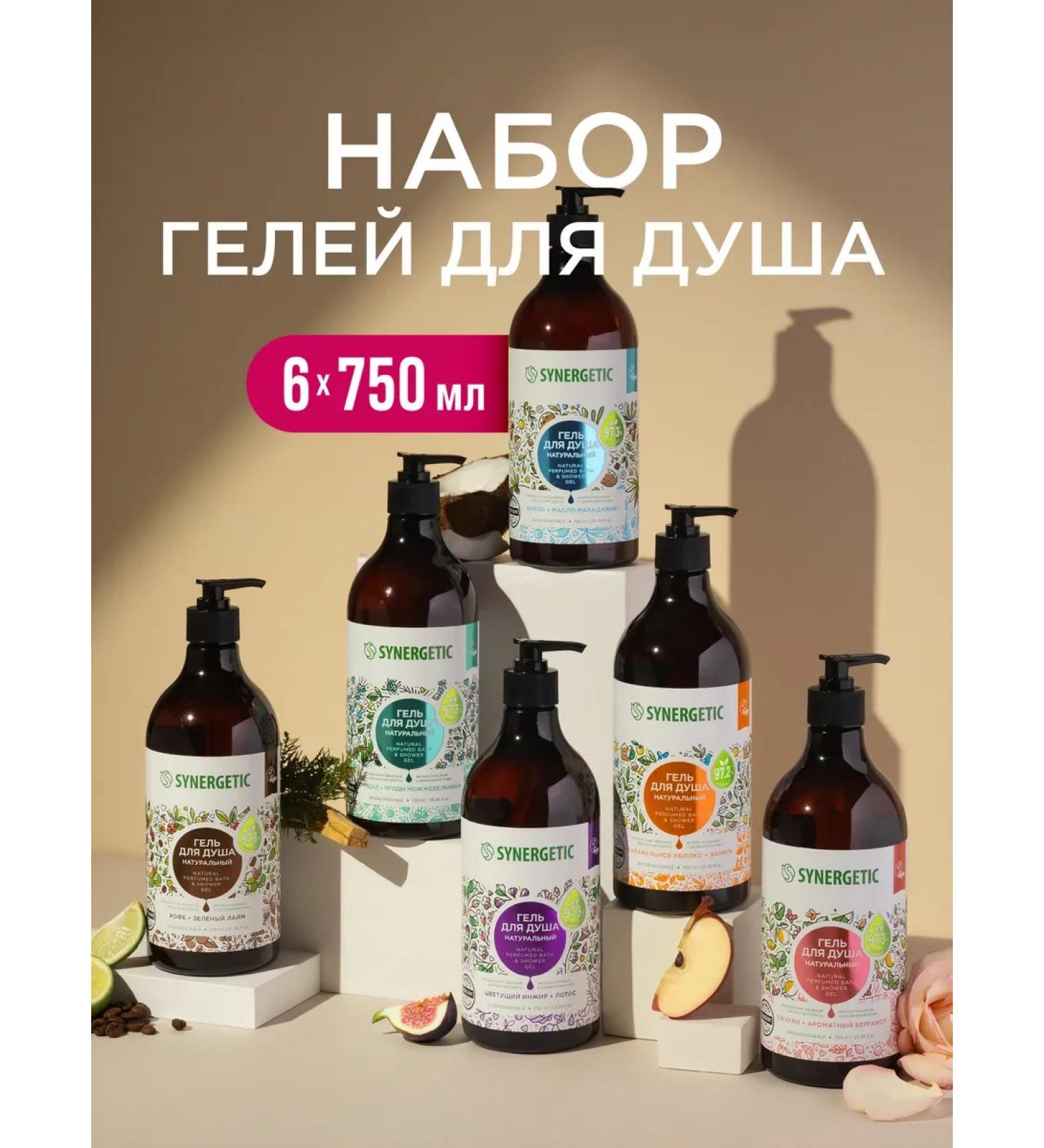 SYNERGETIC Set of shower gel 6 pcs. 750 ml - Buy Online on GoSupps.com