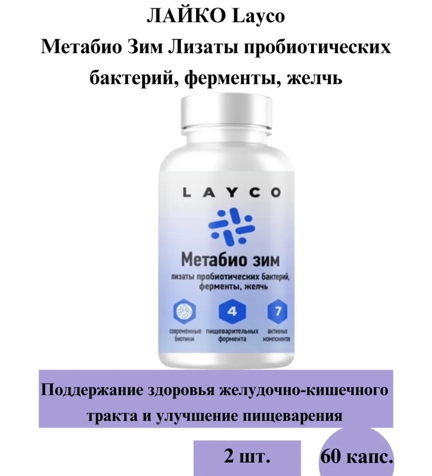 Layco Metabio Zim Lizata 60kaps. 2Up - Buy Online on GoSupps.com